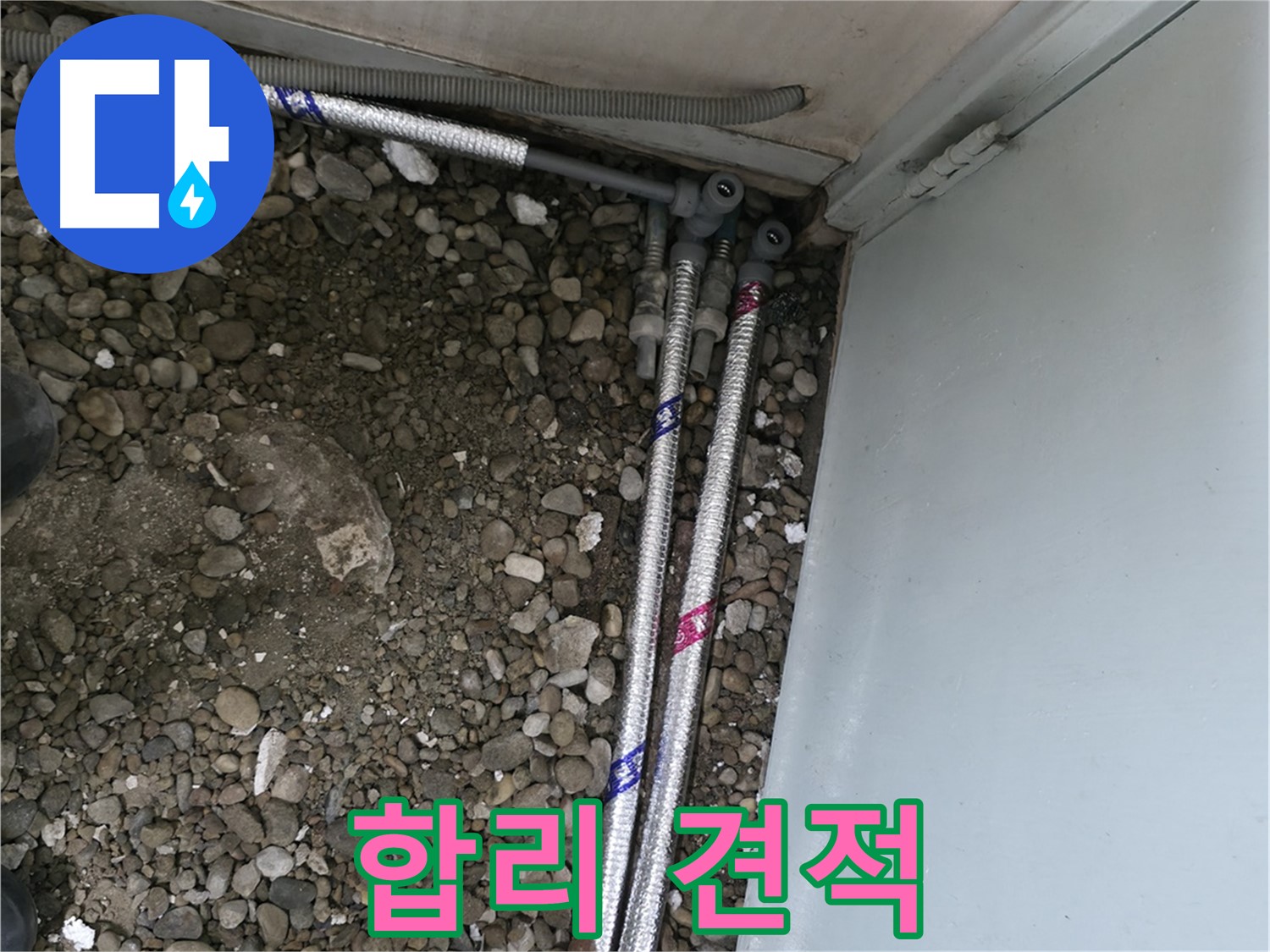서초구 서초2동 누수 - 합리적인 견적으로 부담 없이 누수 해결