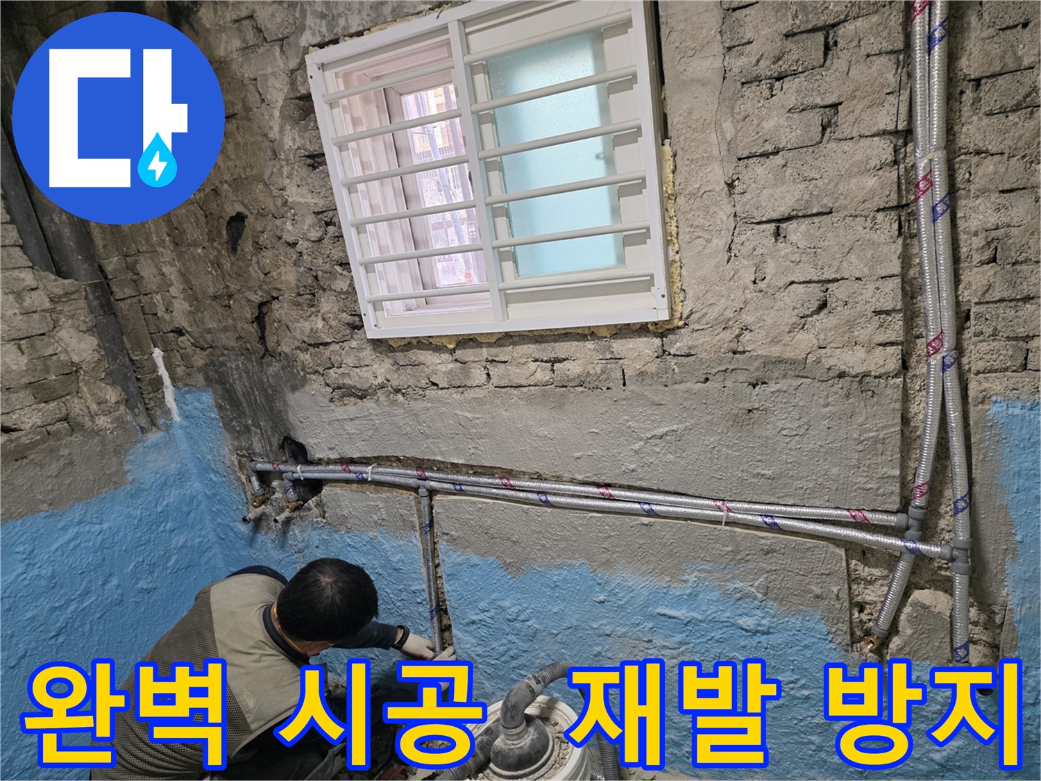 서초구 서초2동 누수 해결 - 완벽한 시공으로 누수 재발 방지 약속!