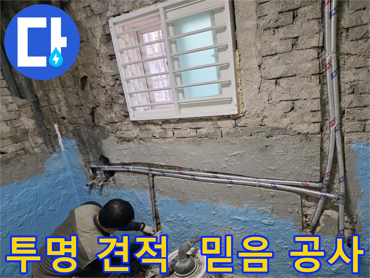 서초동 서초2동 - 합리적인 비용으로 완벽한 누수 해결!