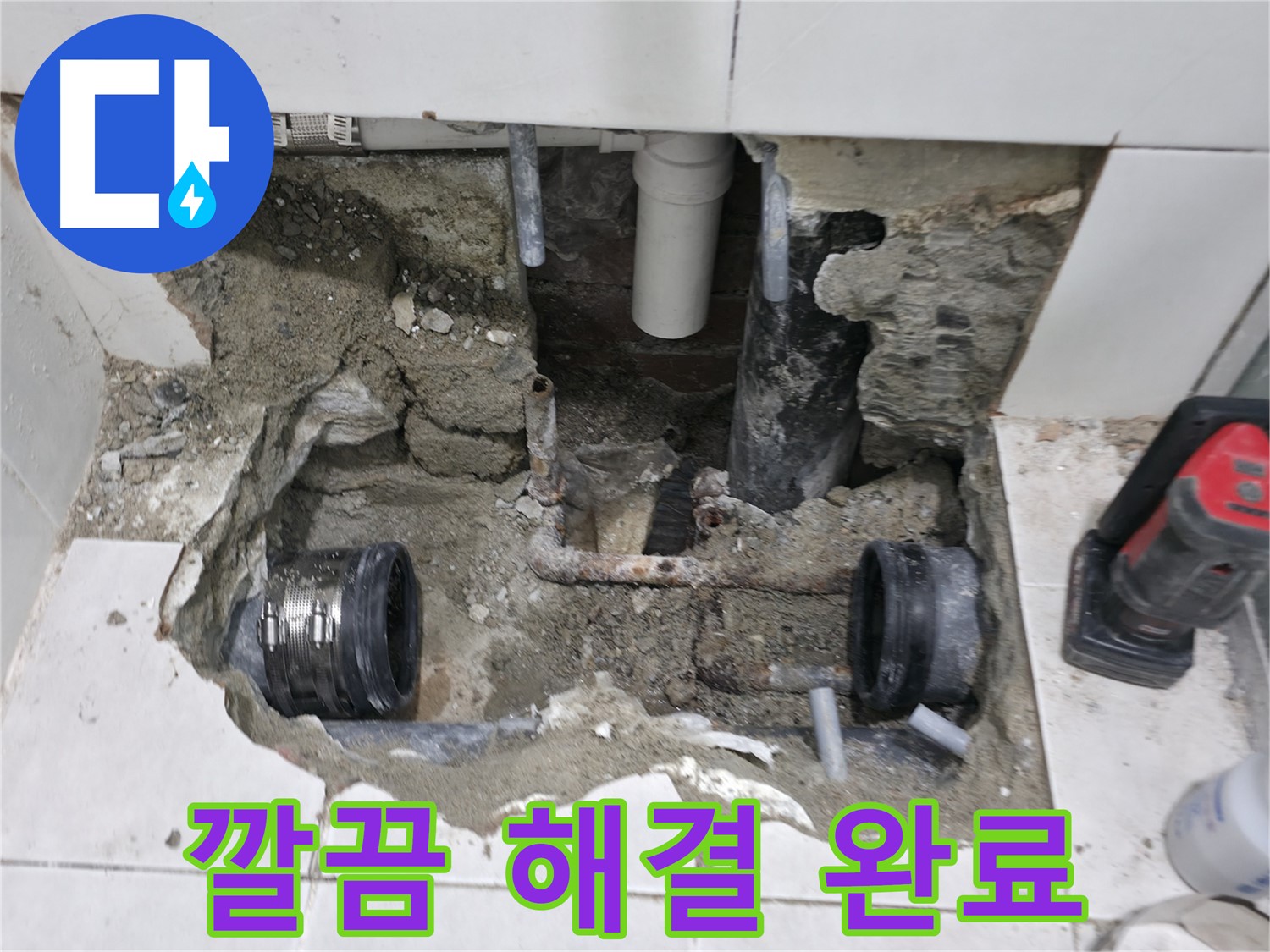 서초구 서초2동 누수 현장 - 노후 배관 연결부 누수 문제를 깔끔하게 해결하고 마무리된 현장 사진입니다.