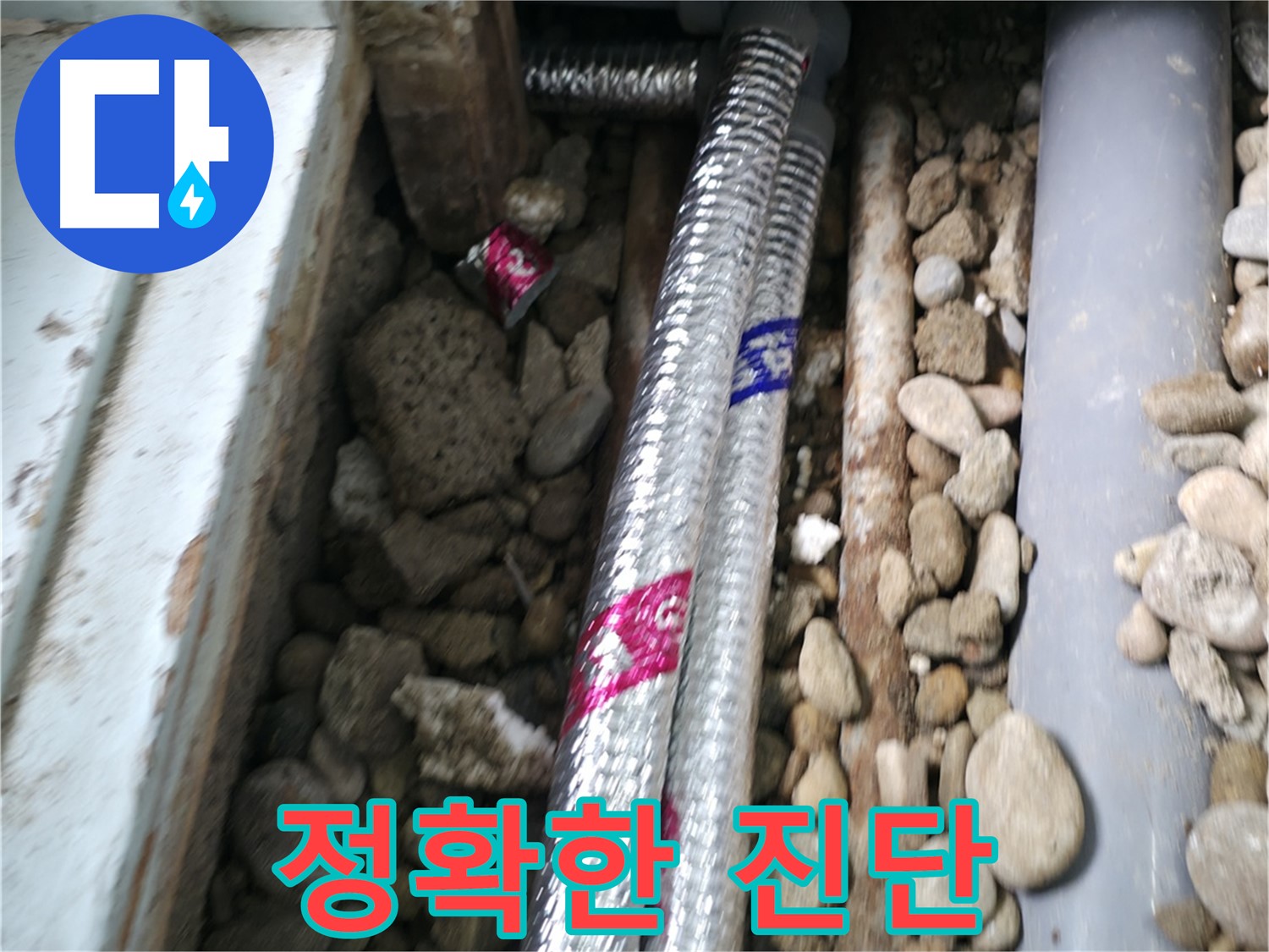 서초구 서초2동 누수 현장 - 정확한 진단만이 완벽한 누수 해결의 시작! 첨단 장비와 숙련된 기술로 찾아냅니다.