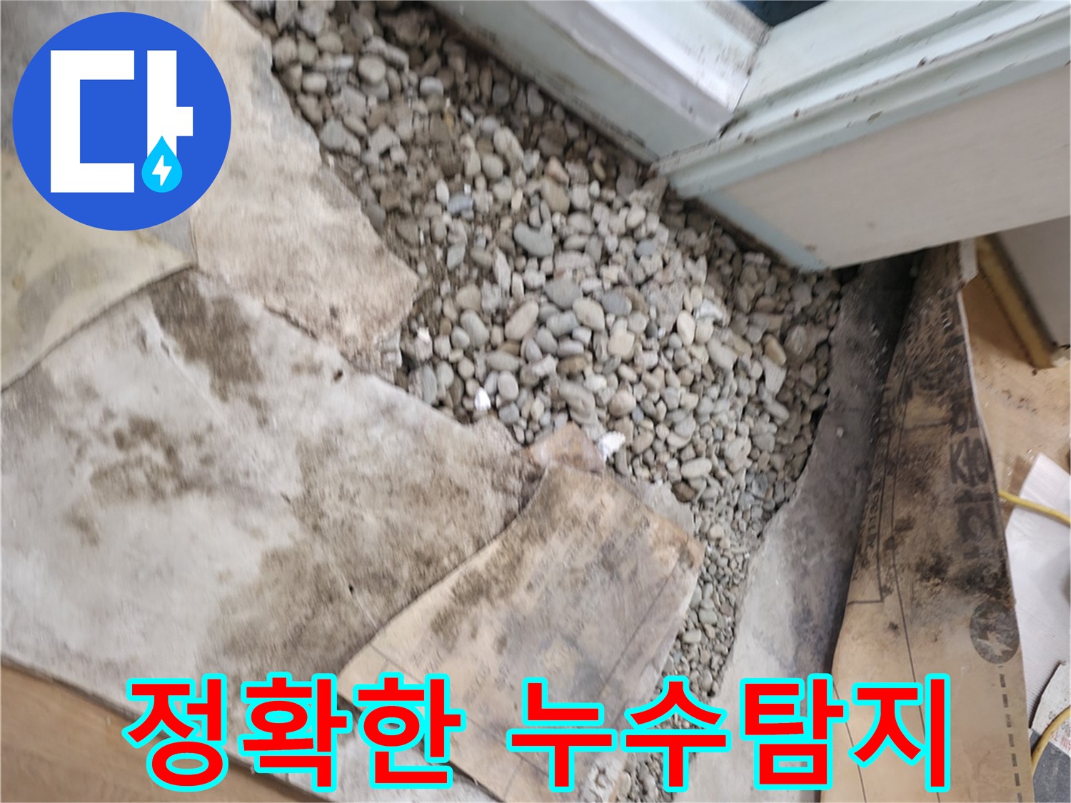 서초구 서초동 누수 - 장마철 습기 곰팡이 - 누수 악화
