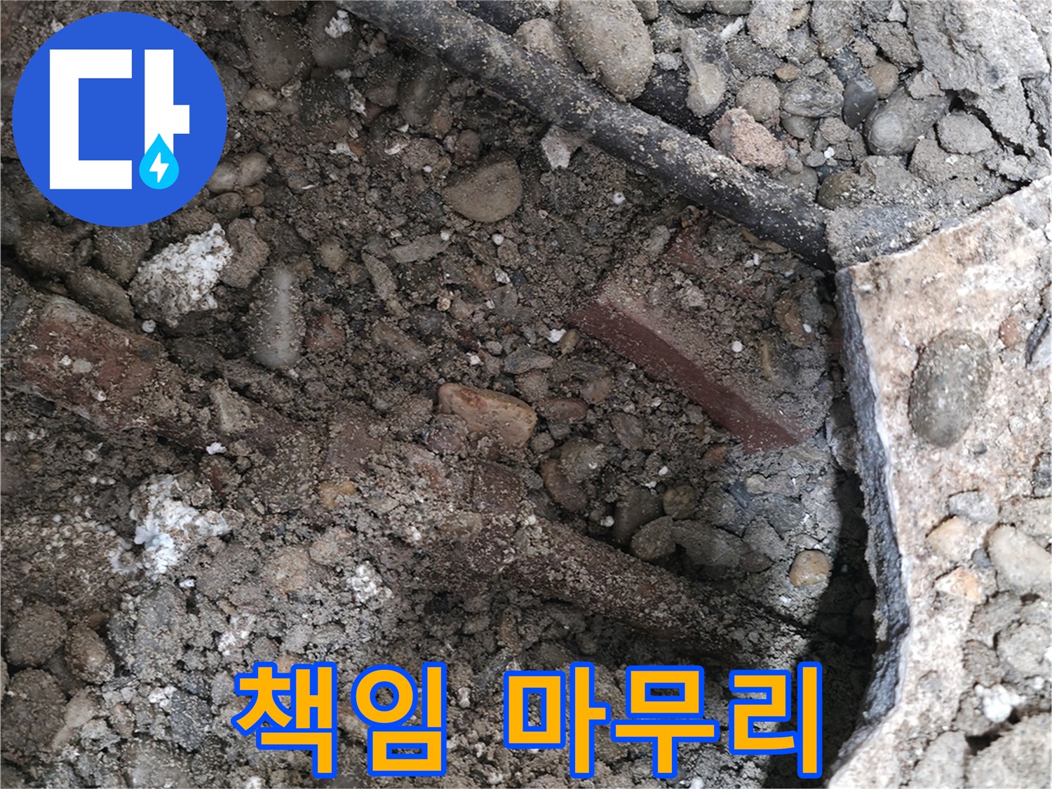 서초구 서초2동 명달로4길 50 건물 누수 - 완벽 시공 책임 마무리