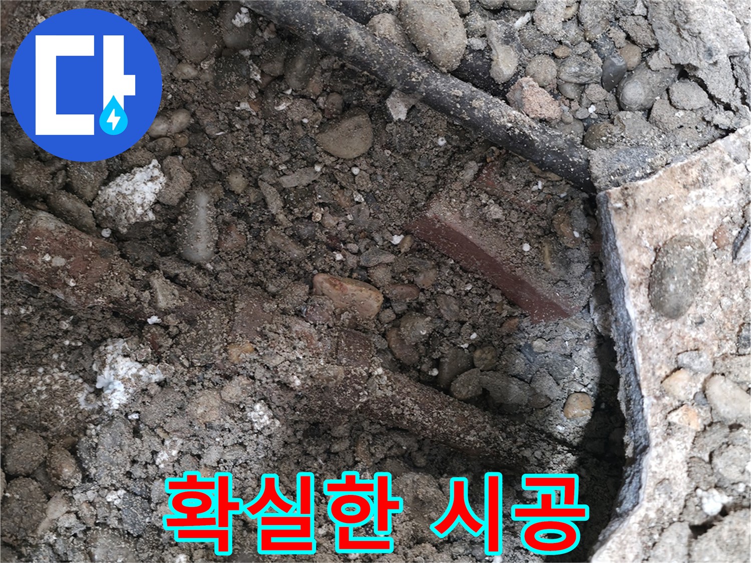 서초구 서초2동 명달로4길 50 건물 누수 - 합리적인 비용으로 누수 해결