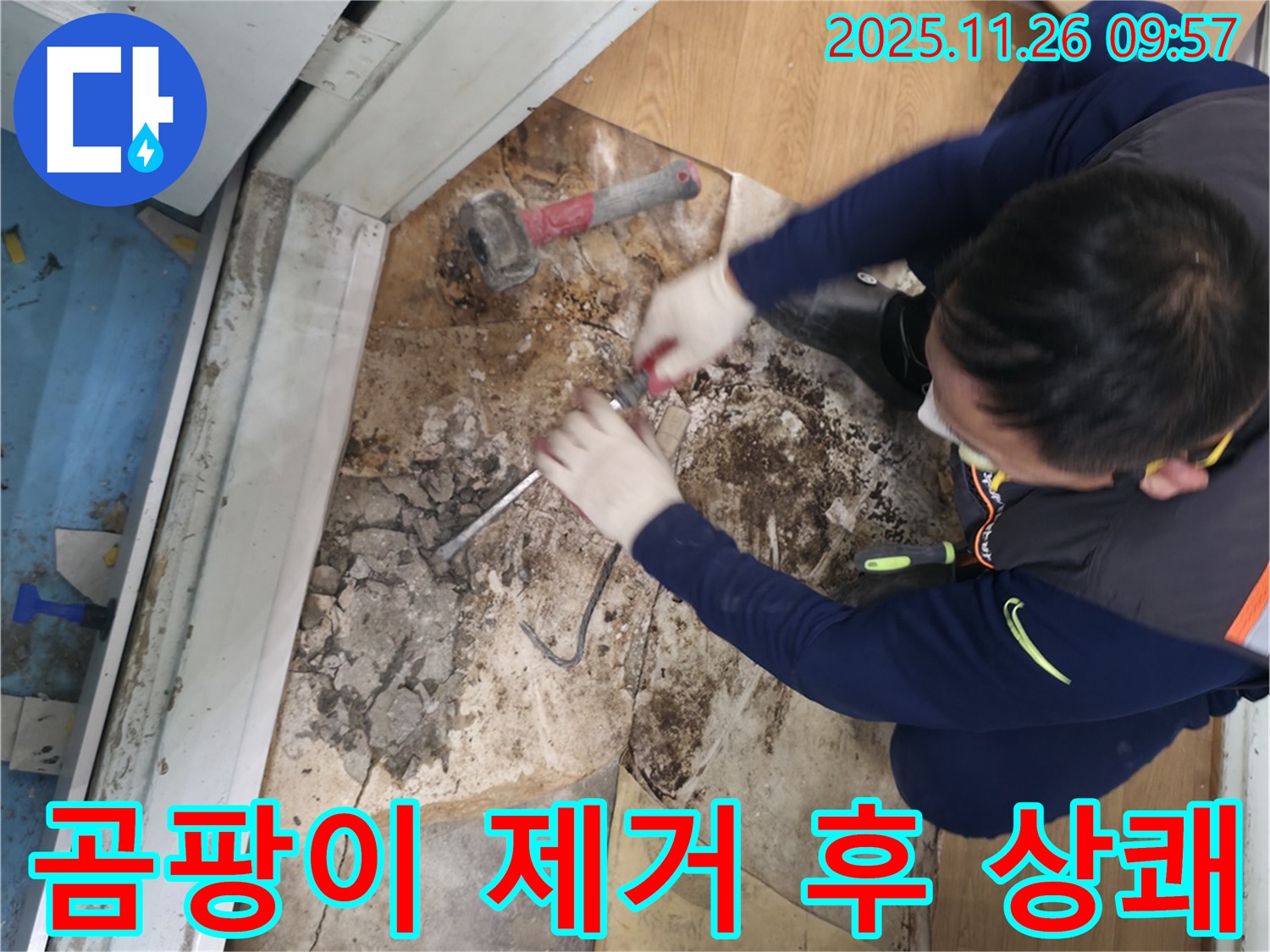 서초구 서초2동 명달로4길 - 곰팡이를 깨끗하게 제거하고 상쾌해진 공간의 모습입니다.