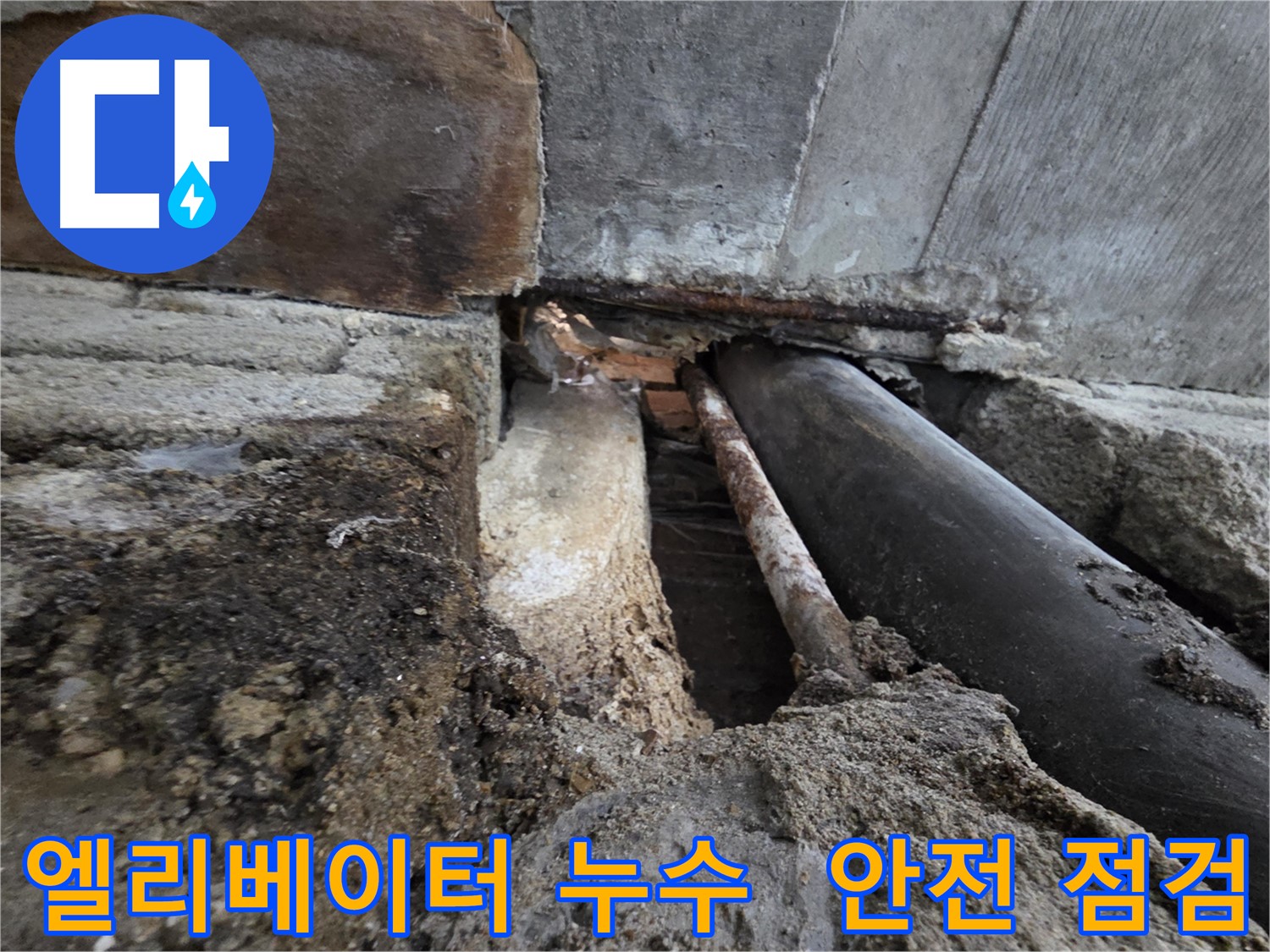 서초구 명달로4길 누수 - 낡은 배관 교체, 이렇게 꼼꼼하게 진행됩니다