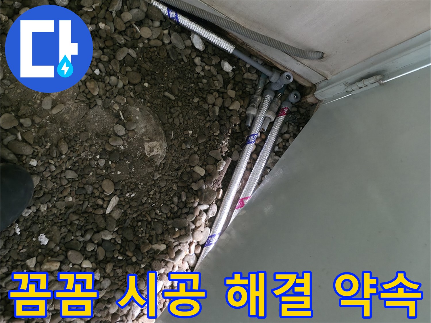 서초구 방배동 - 누수 걱정 이제 끝 완벽 해결 약속 - 믿을 수 있는 전문가