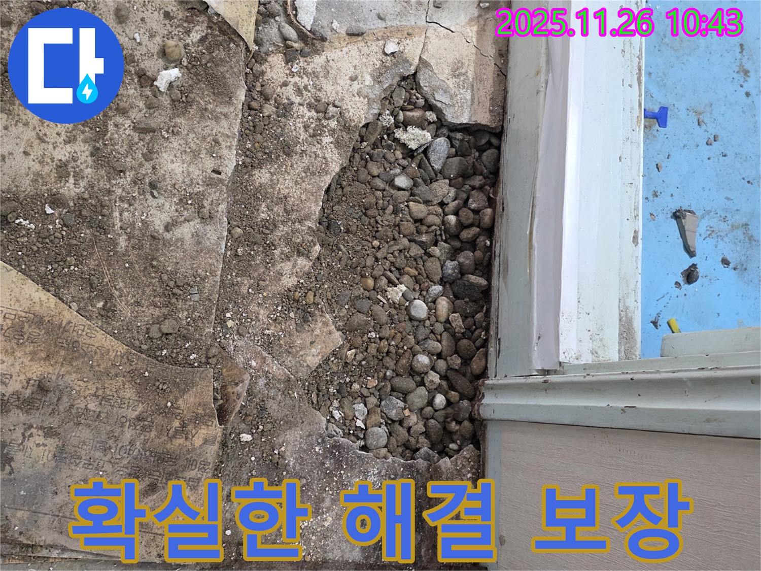 서초구 서초2동 명달로4길 누수 - 자갈층 누수, 합리적인 비용, 확실한 해결 보장!