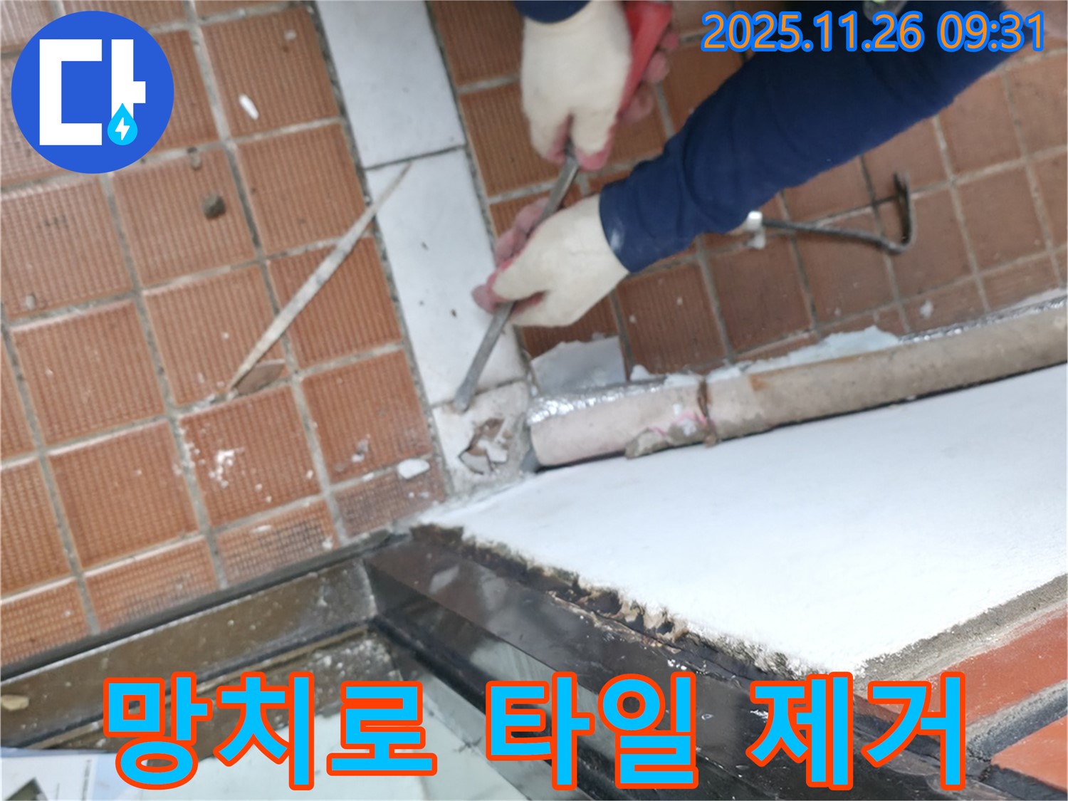 서초구 서초2동 명달로4길 - 문턱 타일 들뜸, 망치로 조심조심 제거 중