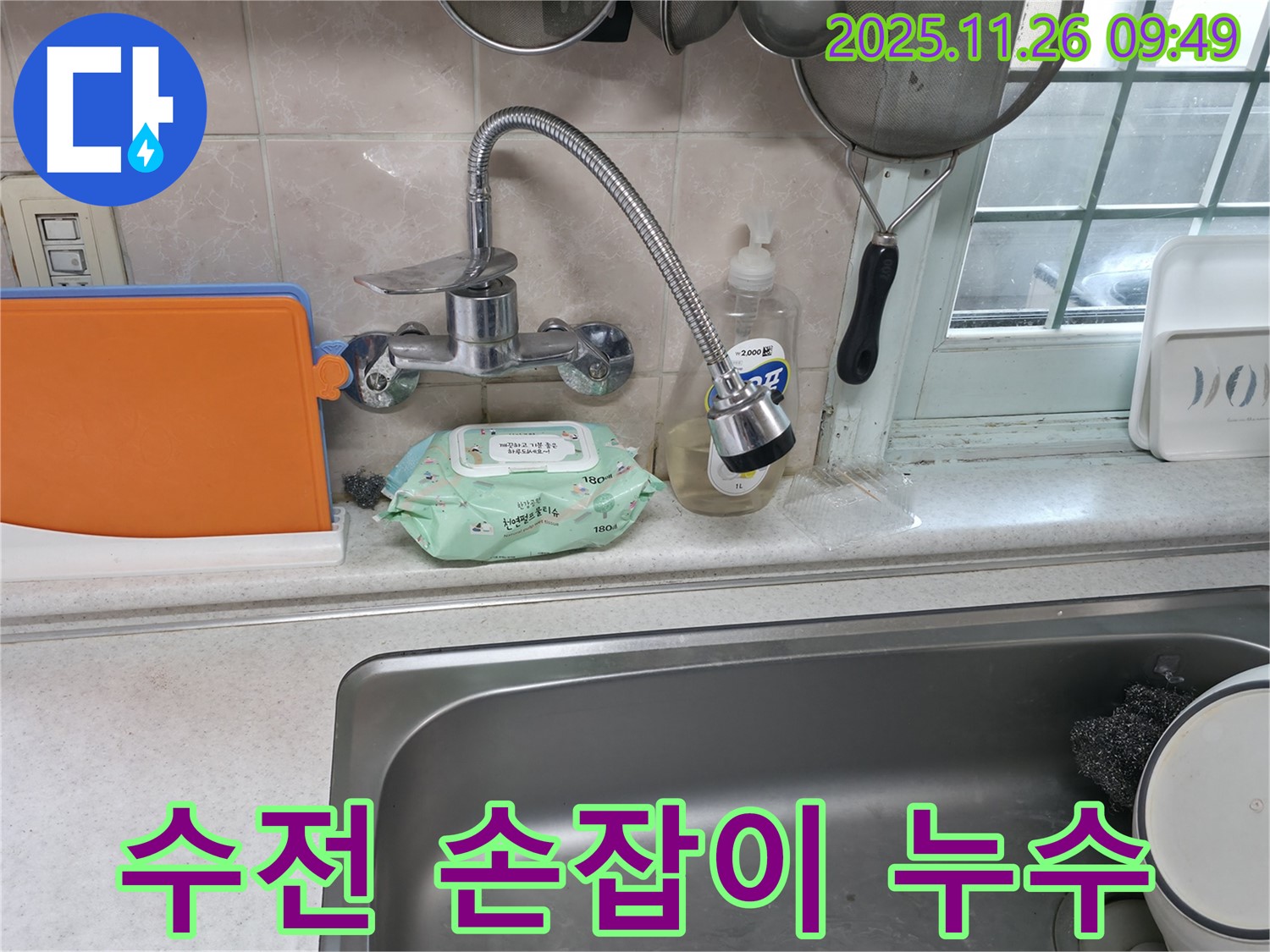 서초구 서초2동 명달로4길 수전 누수 - 손잡이 부분에서 물이 새는 모습