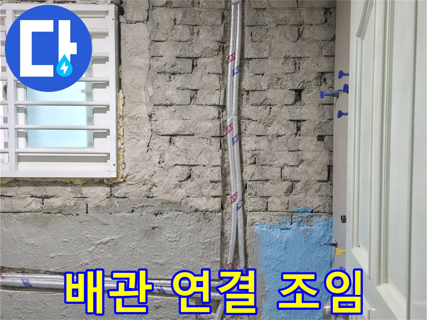 서초구 서초2동 - 배관 연결 부위를 꼼꼼하게 조여서 누수를 해결하는 모습