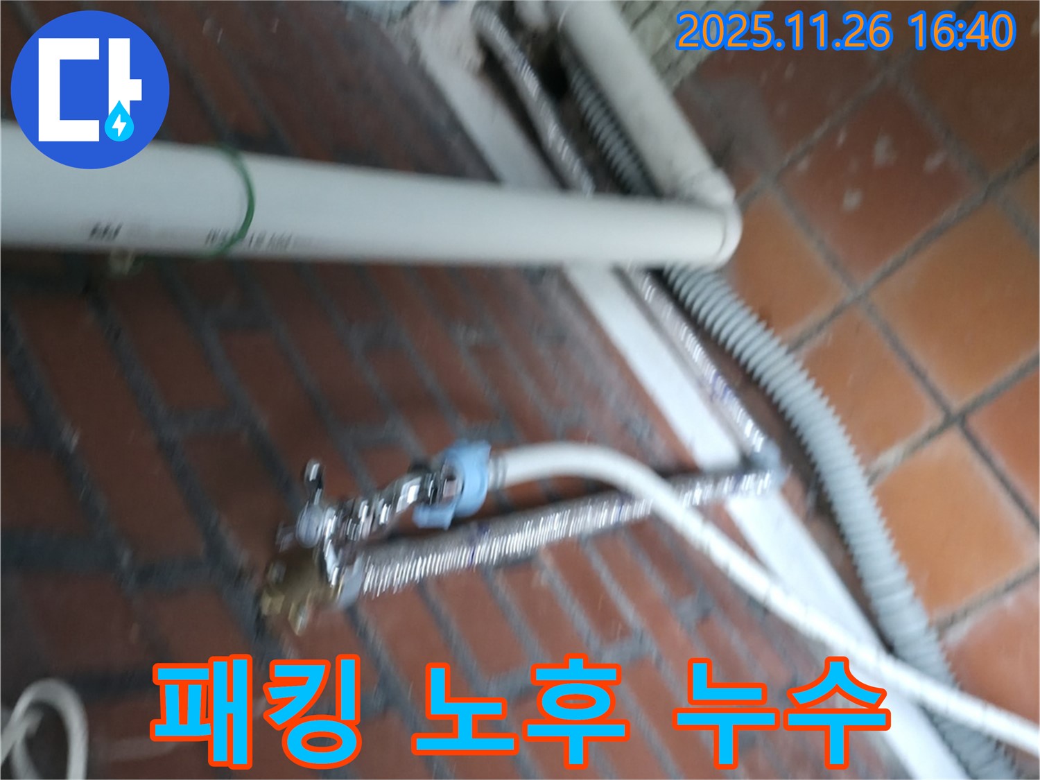 서초구 서초2동 세탁기 누수 - 세탁조 연결 부위 고무 패킹이 낡아서 틈새로 물이 새고 있어요.