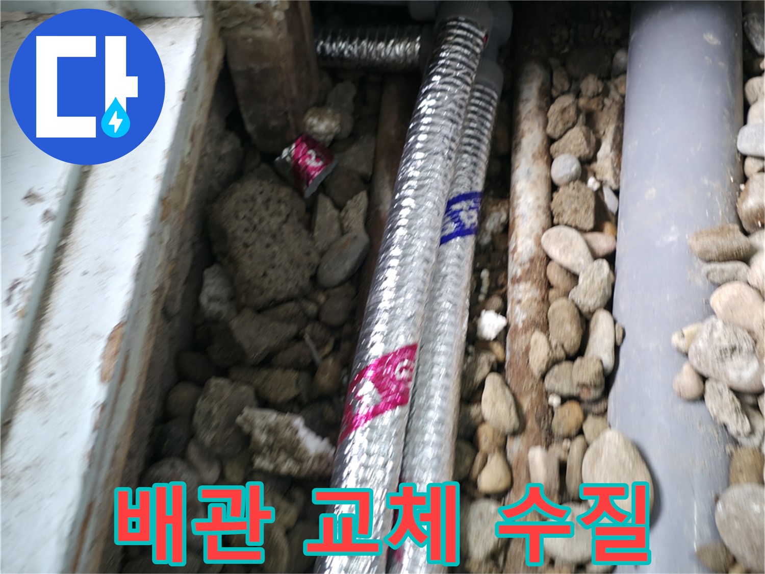 서초구 서초동 - 노후 배관 교체로 수질을 확 끌어올렸습니다 - 깨끗한 물, 이제 안심하고 사용하세요.