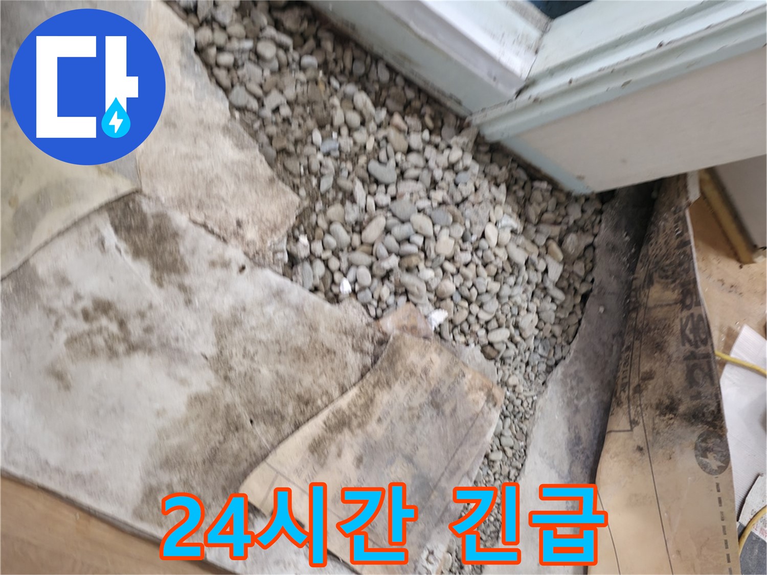서초구 서초동 누수 - 24시간 긴급 방문! 누수는 빠른 해결이 중요합니다!
