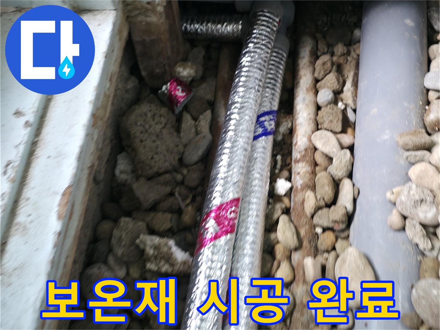 서초구 서초동 누수 - 겨울철 동파, 걱정 끝! 꼼꼼한 보온재 시공으로 따뜻하게 겨울을 보내세요!