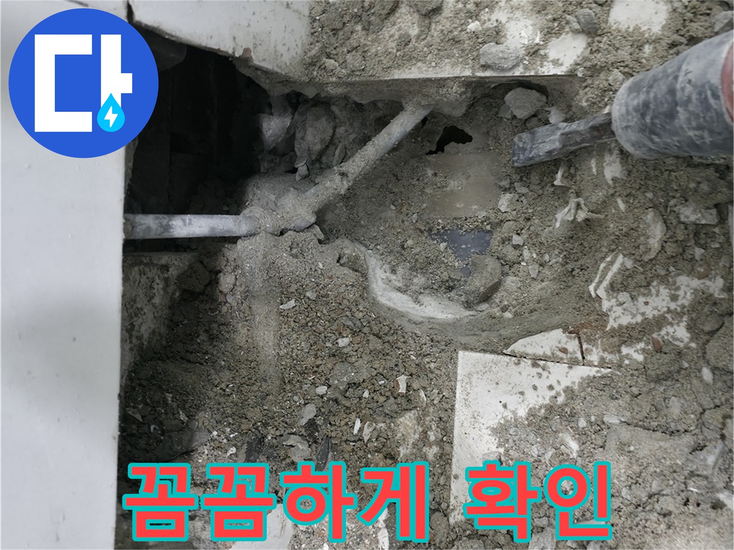서초구 서초동 누수 - 꼼꼼하게 확인하며 작업하는 전문가의 모습
