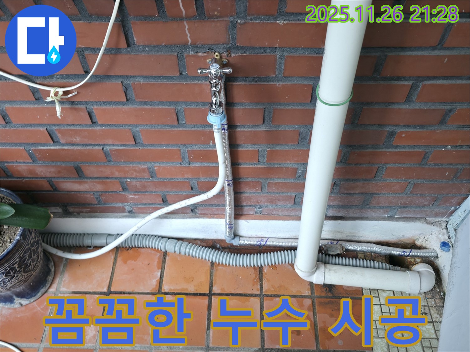 서초구 서초동 누수 - 꼼꼼한 시공과 확실한 A/S 보장으로 고객님의 만족을 최우선으로 생각합니다.