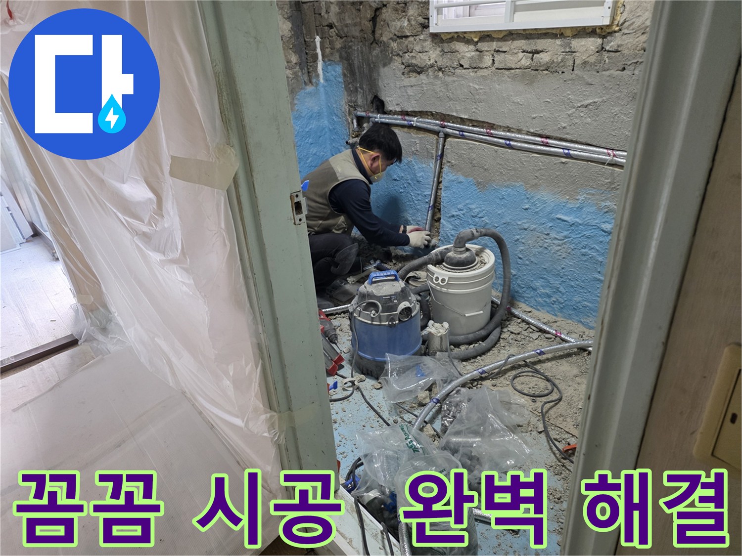 서초구 서초동 누수 - 꼼꼼한 시공으로 누수 문제를 완벽하게 해결하는 과정입니다.