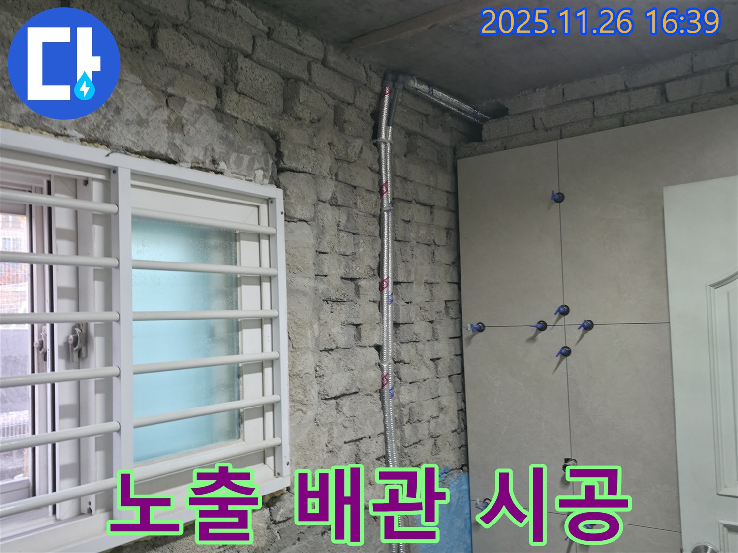 서초구 서초동 누수 - 노출 배관 시공으로 곰팡이 문제 해결 - 서초 누수 전문가