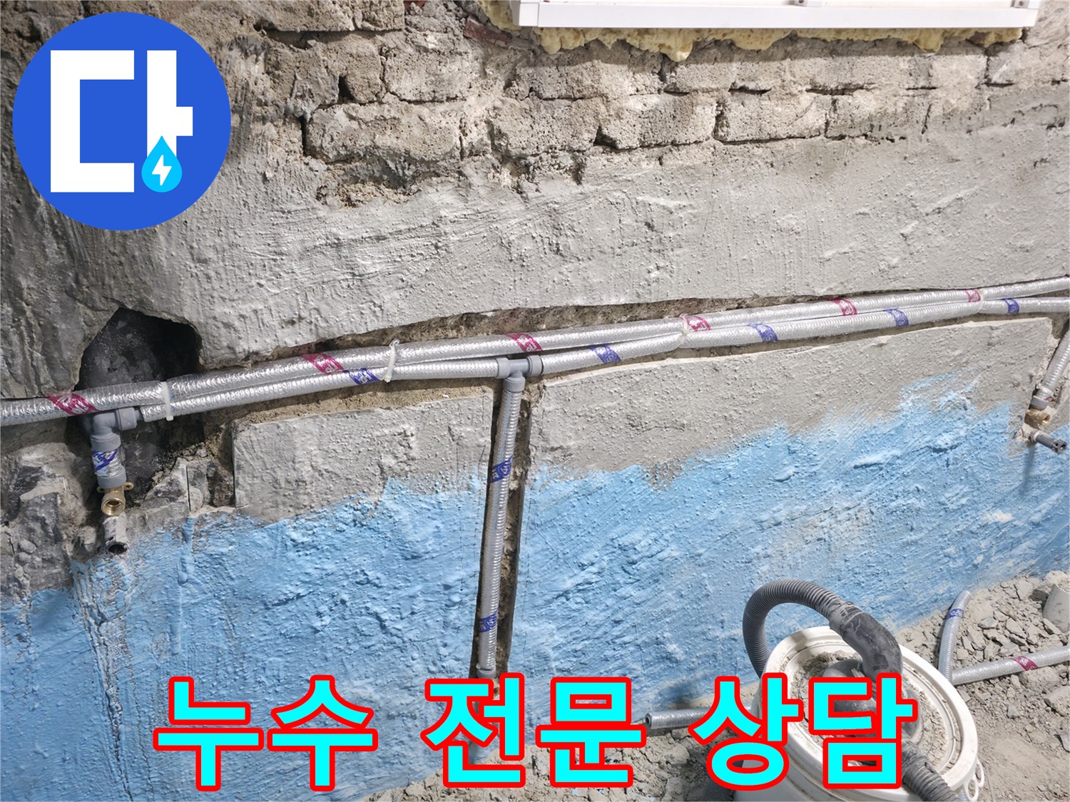 서초구 서초2동 누수 - 빠른 해결, 고객 만족 최우선
