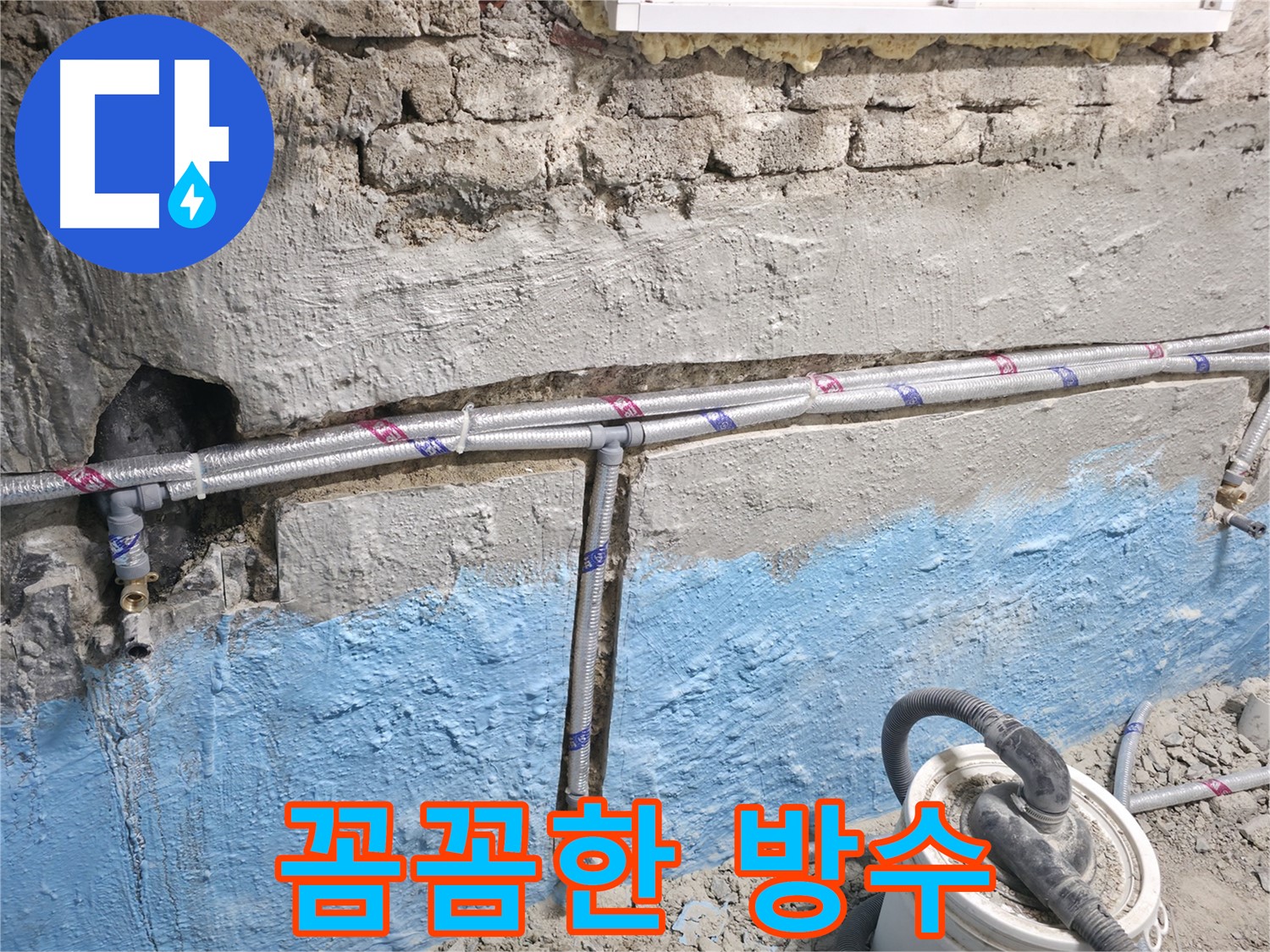 서초구 서초동 누수 - 누수 발생 부위에 꼼꼼하게 방수 작업을 진행하는 모습입니다.