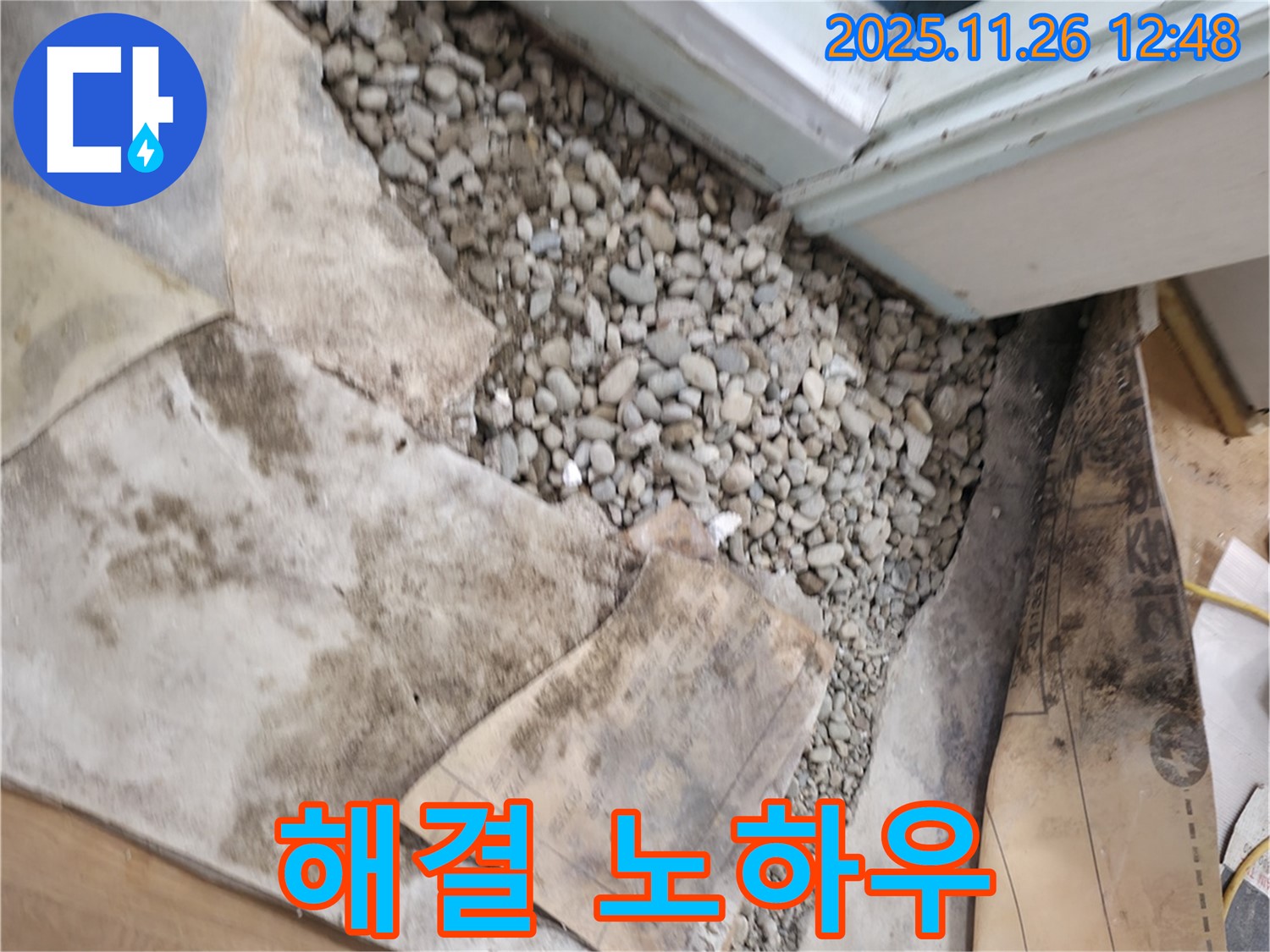 서초구 서초동 누수 - 문제 해결을 위한 꼼꼼한 시공 노하우
