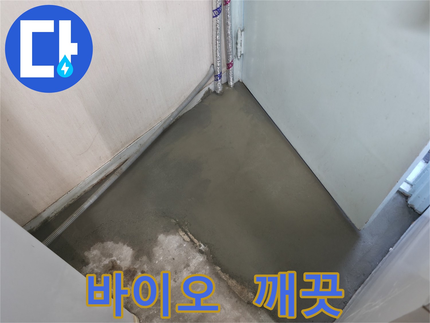 서초구 서초동 누수 - 바이오 실리콘으로 깨끗하게 마무리!