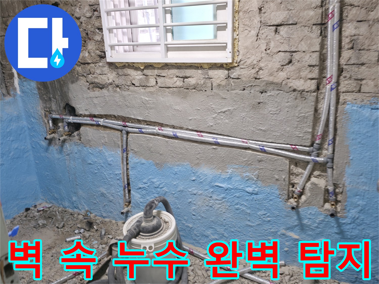 서초 명달로4길 누수 - 숙련된 기술로 누수 문제를 완벽하게 해결합니다.