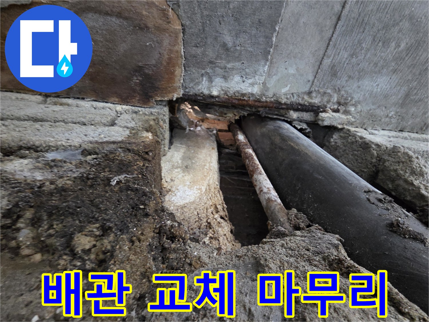 서초구 서초동 누수 - 새 배관으로 교체 후 꼼꼼하게 마무리합니다