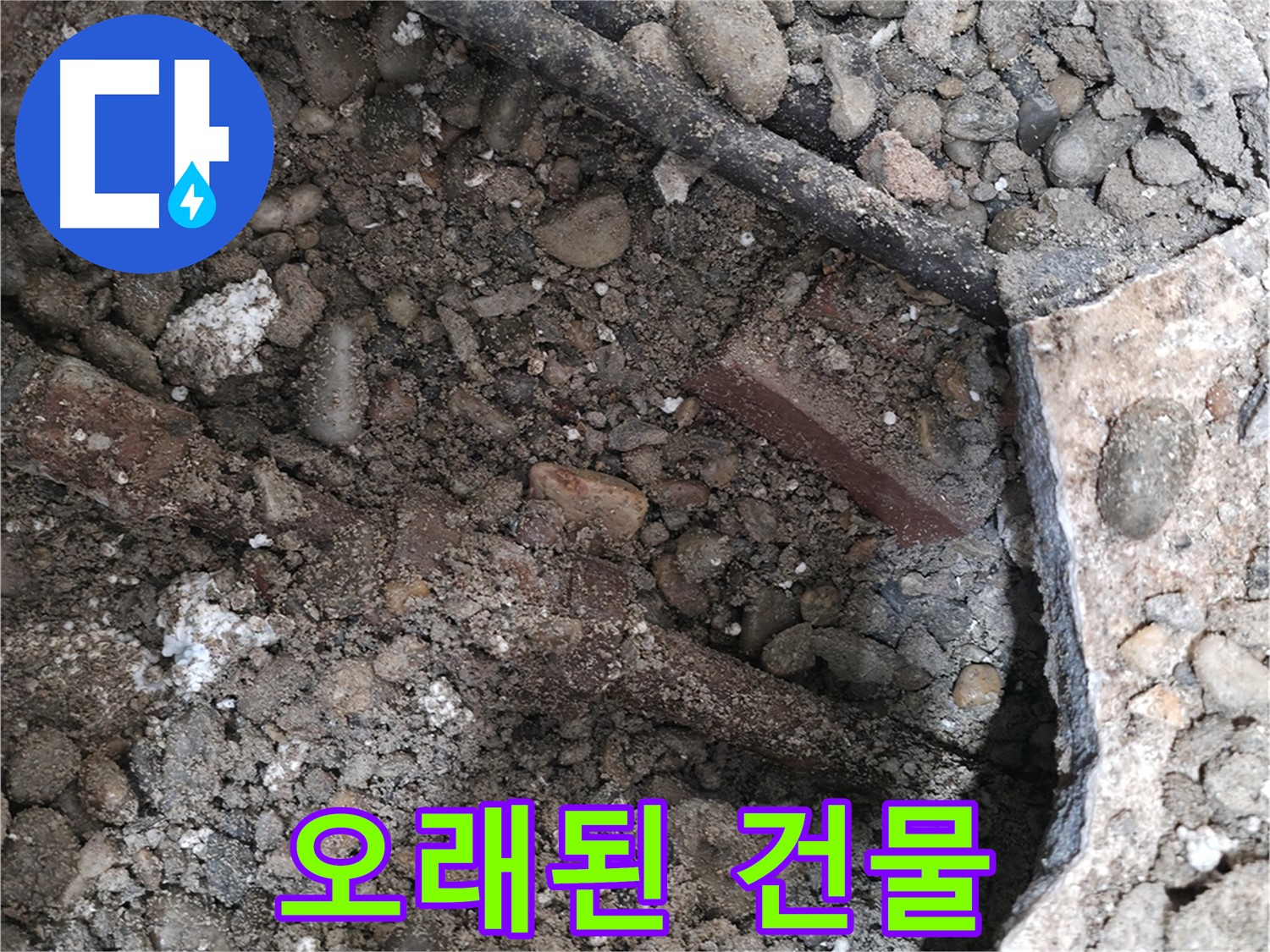 서초구 서초동 누수 - 오래된 건물 누수 현장 - 베테랑의 노하우