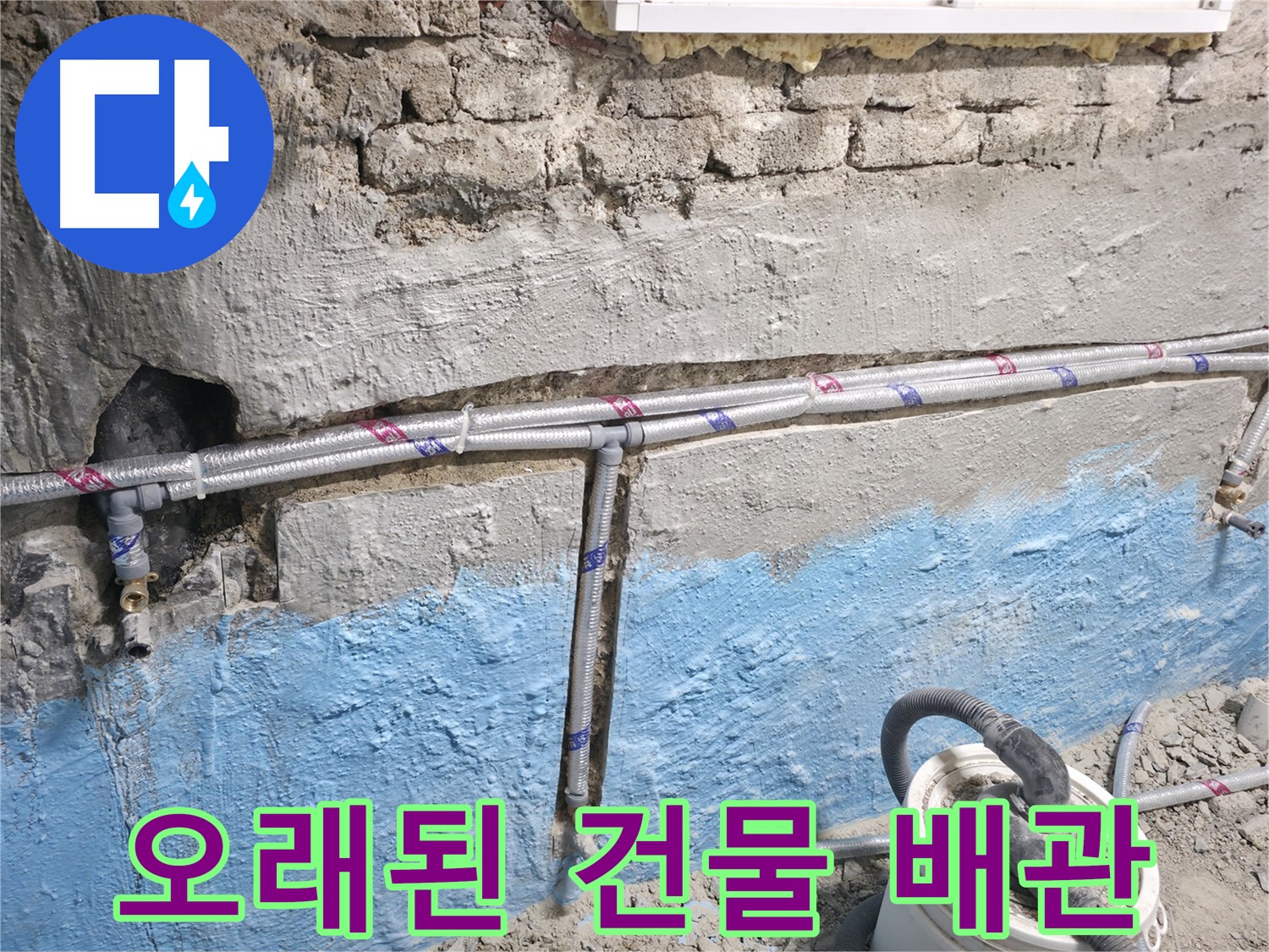 방배동 누수 - 꼼꼼한 누수 점검, 작은 징후도 놓치지 않아요