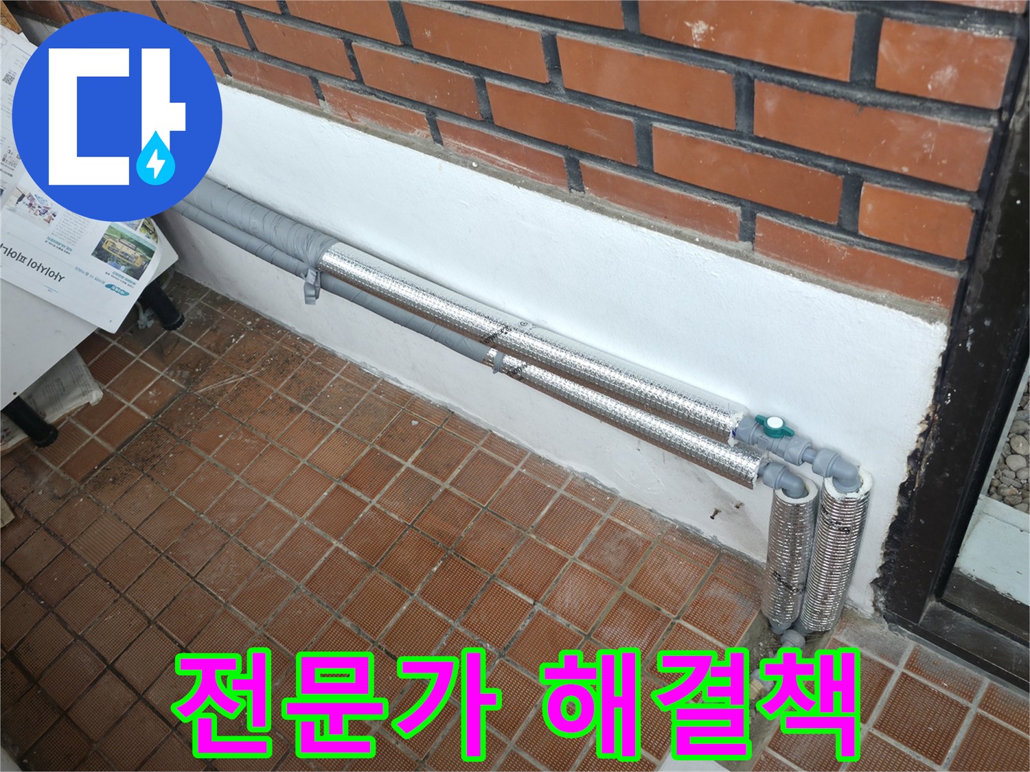 서초구 서초2동 누수 - 꼼꼼한 배관 보온으로 겨울철 누수 걱정 해결! 안심하세요!