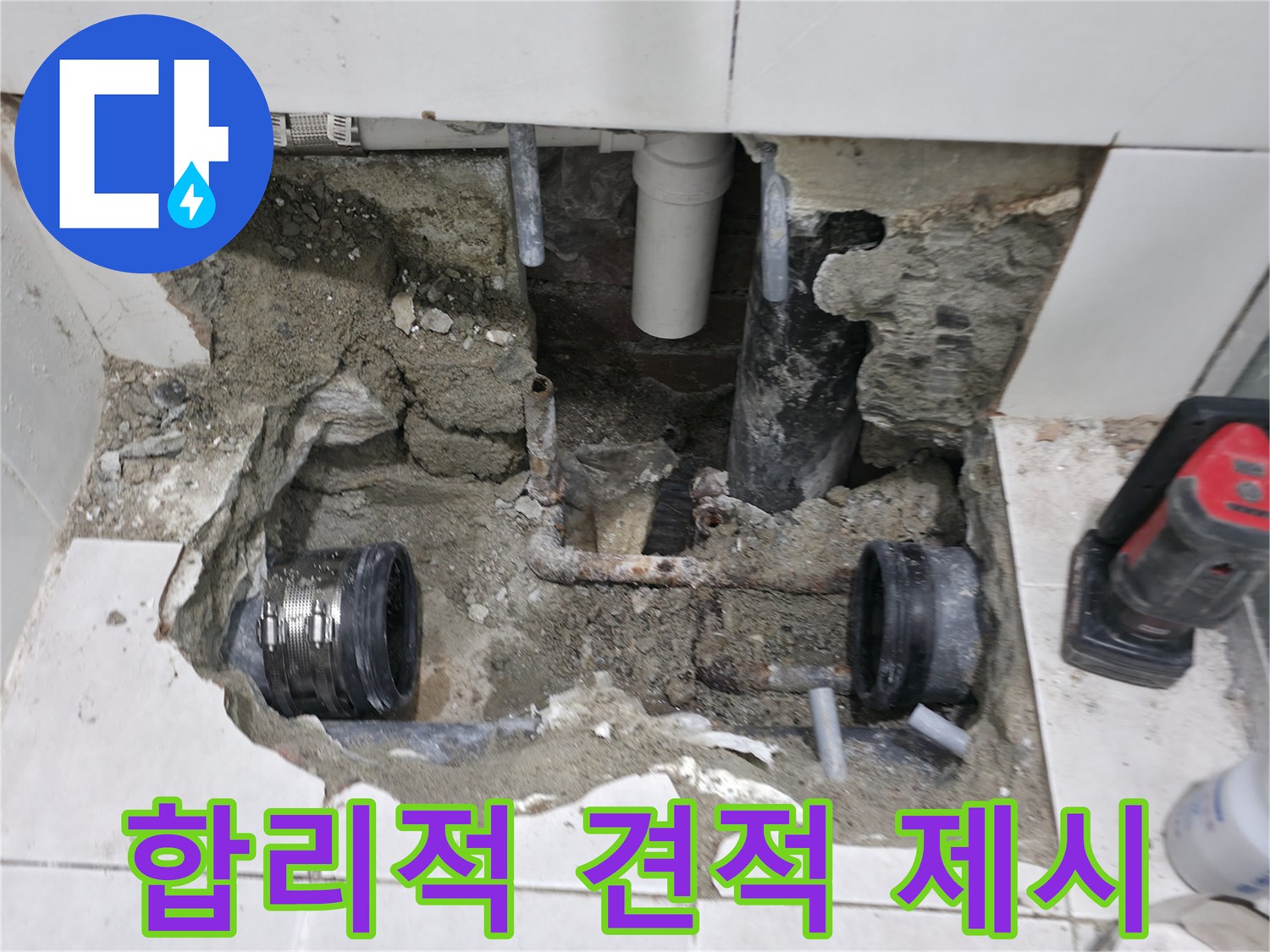 서초구 서초동 누수 - 투명하고 합리적인 비용으로 누수 문제를 해결할 수 있는 견적 문의를 받고 있습니다 - 정확한 진단 후 견적 제공.