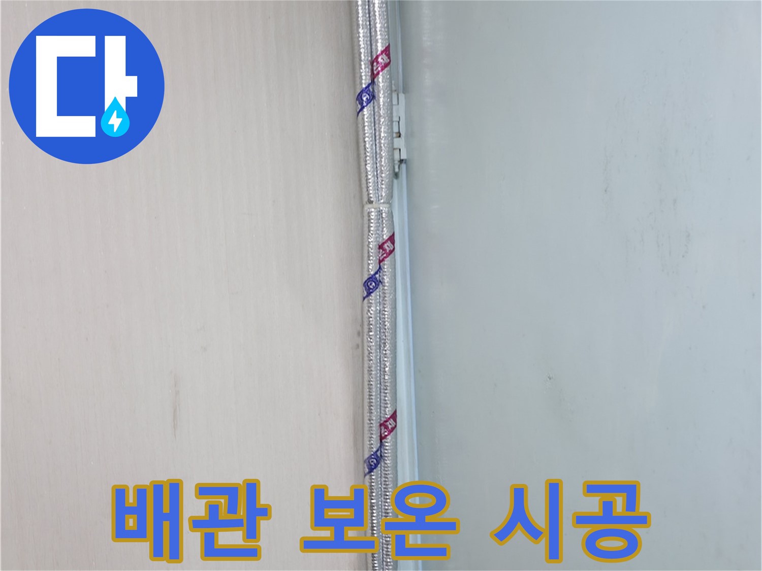 서초구 서초동 누수 - 꼼꼼한 배관 점검으로 누수 원인을 정확하게 진단합니다!
