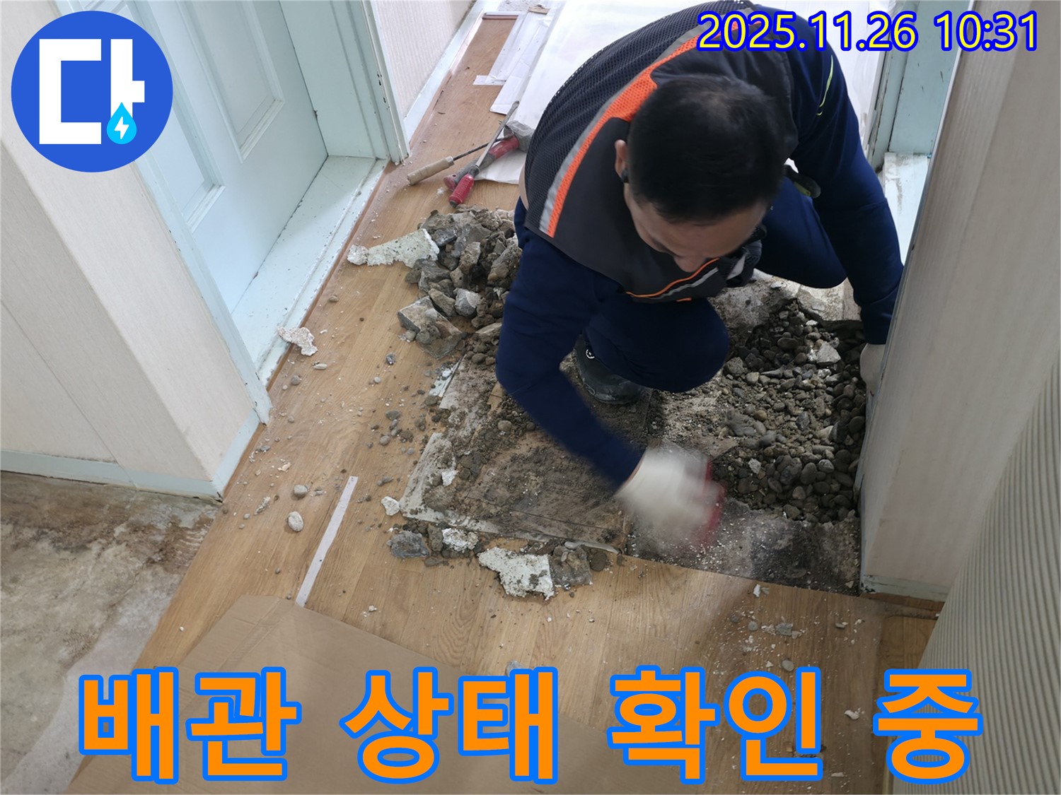 서초구 서초동 누수 현장 - 장판 들뜸 현상 아래 배관 상태를 꼼꼼하게 확인하고 있습니다.