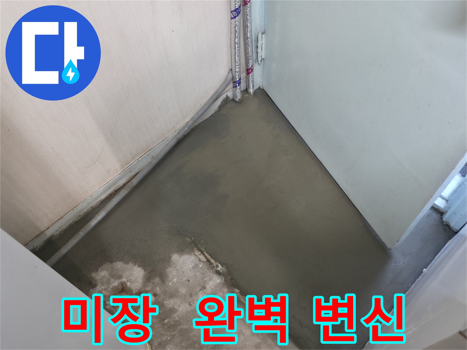 누수 해결 후 셀프레벨링 시공으로 완전히 변신한 바닥 - 놀라운 변화를 경험하세요.