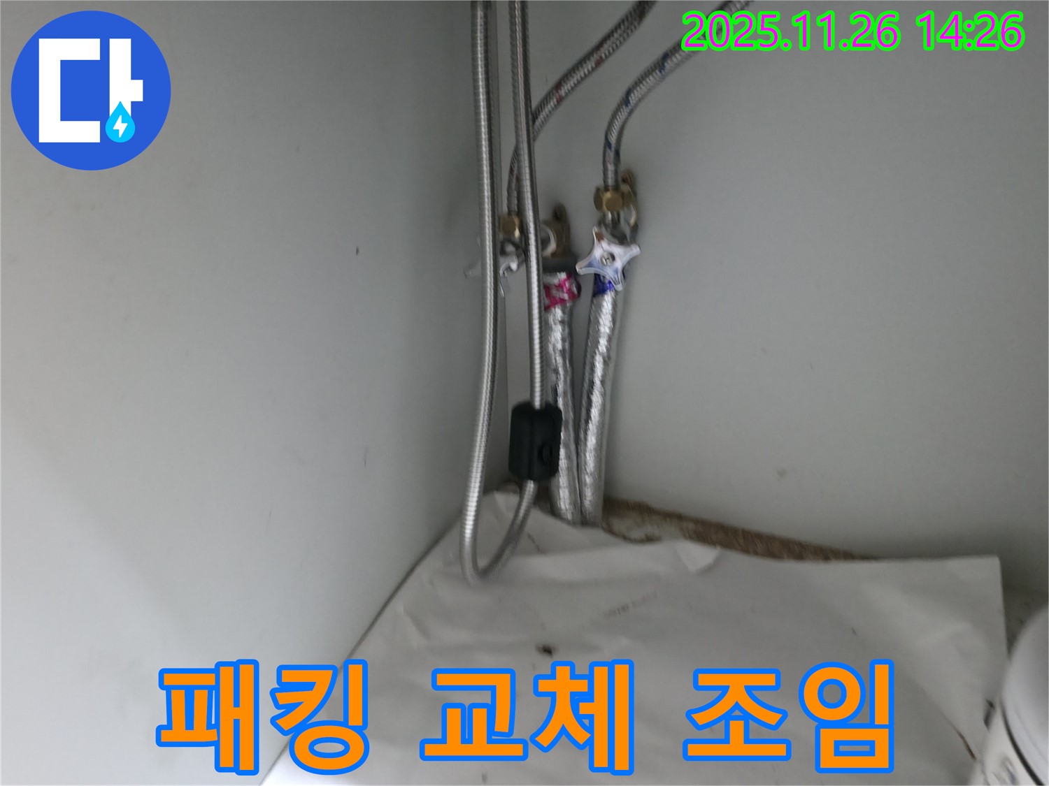 서초구 서초동 샤워기 호스 연결 부위 누수 - 패킹 교체 후 꽉 조여 해결