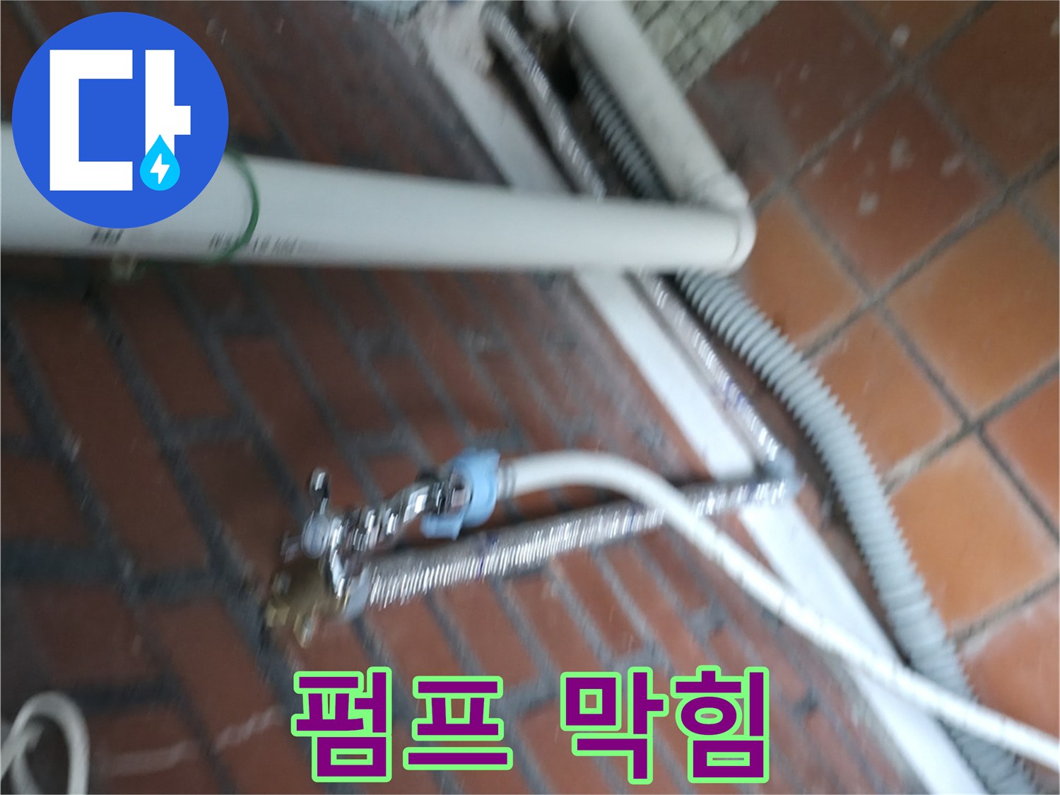 서초구 서초동 세탁기 누수 - 배수 펌프가 막혀서 물이 제대로 빠지지 못하고 역류합니다.