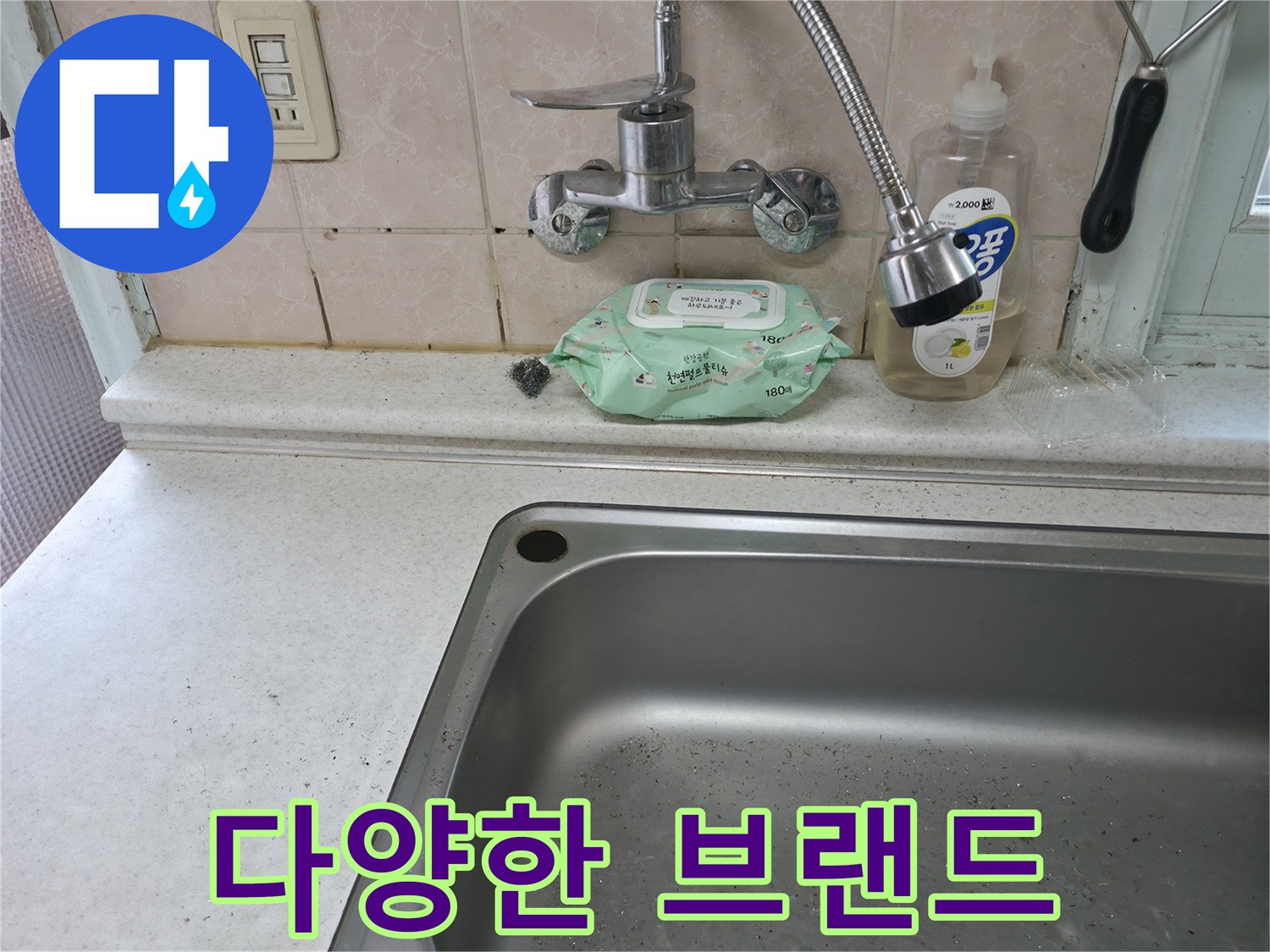 서초구 서초동 싱크대 수전 - 다양한 브랜드 제품