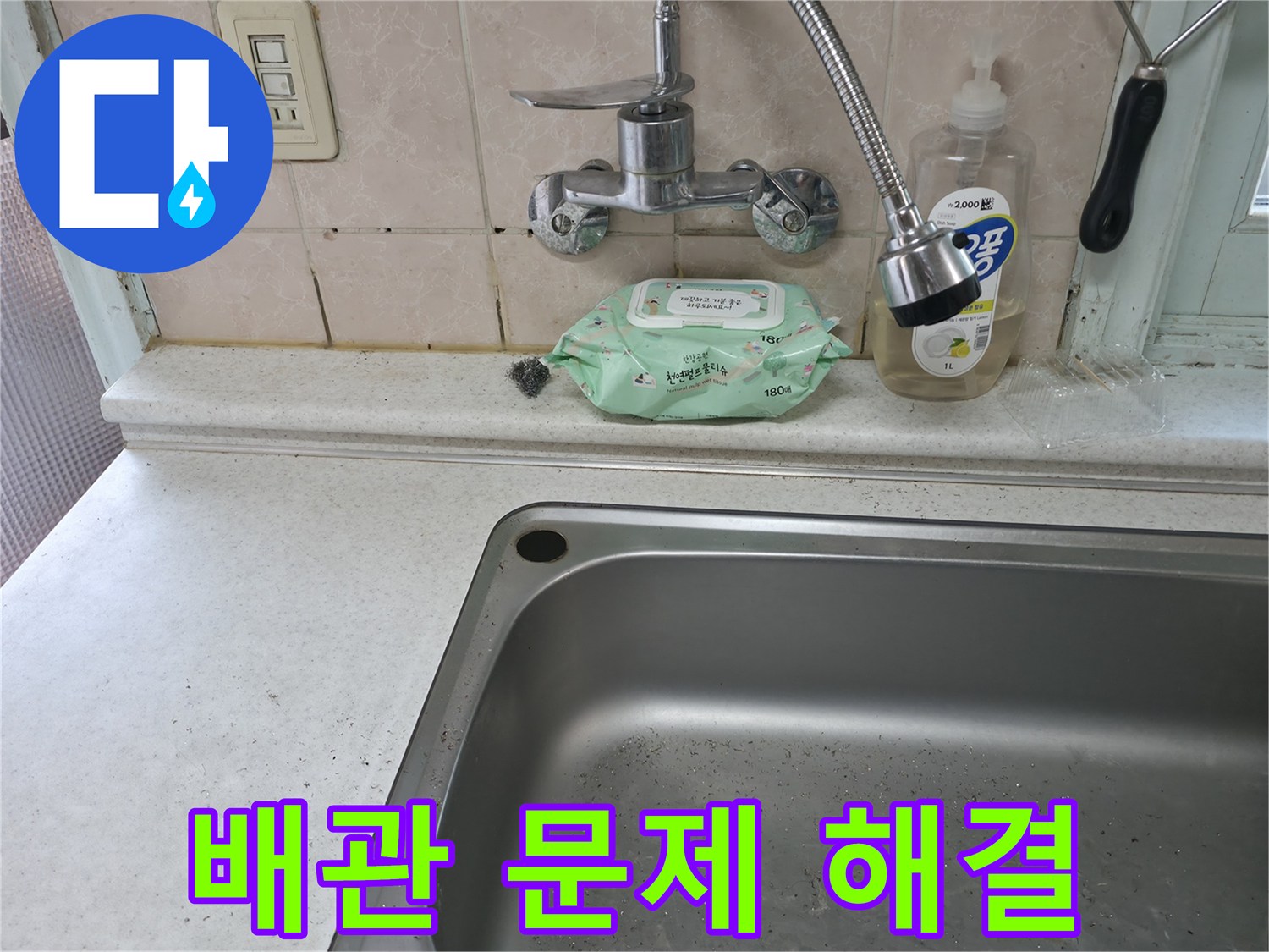 서초구 서초동 싱크대 수전 - 배관 문제 해결 노하우