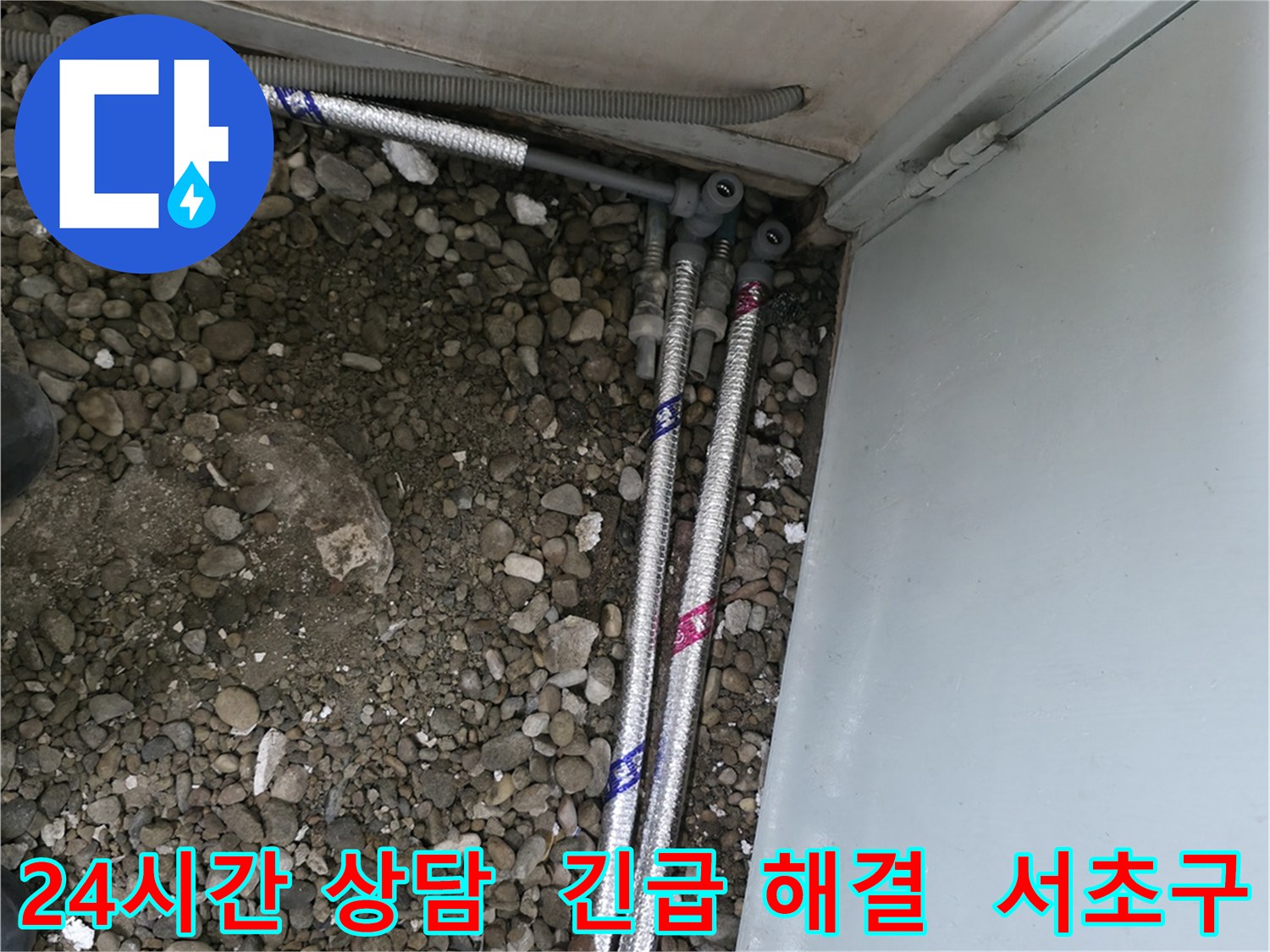 서초구 서초동에서 24시간 긴급 누수 상담 및 해결 서비스를 제공하는 모습입니다.