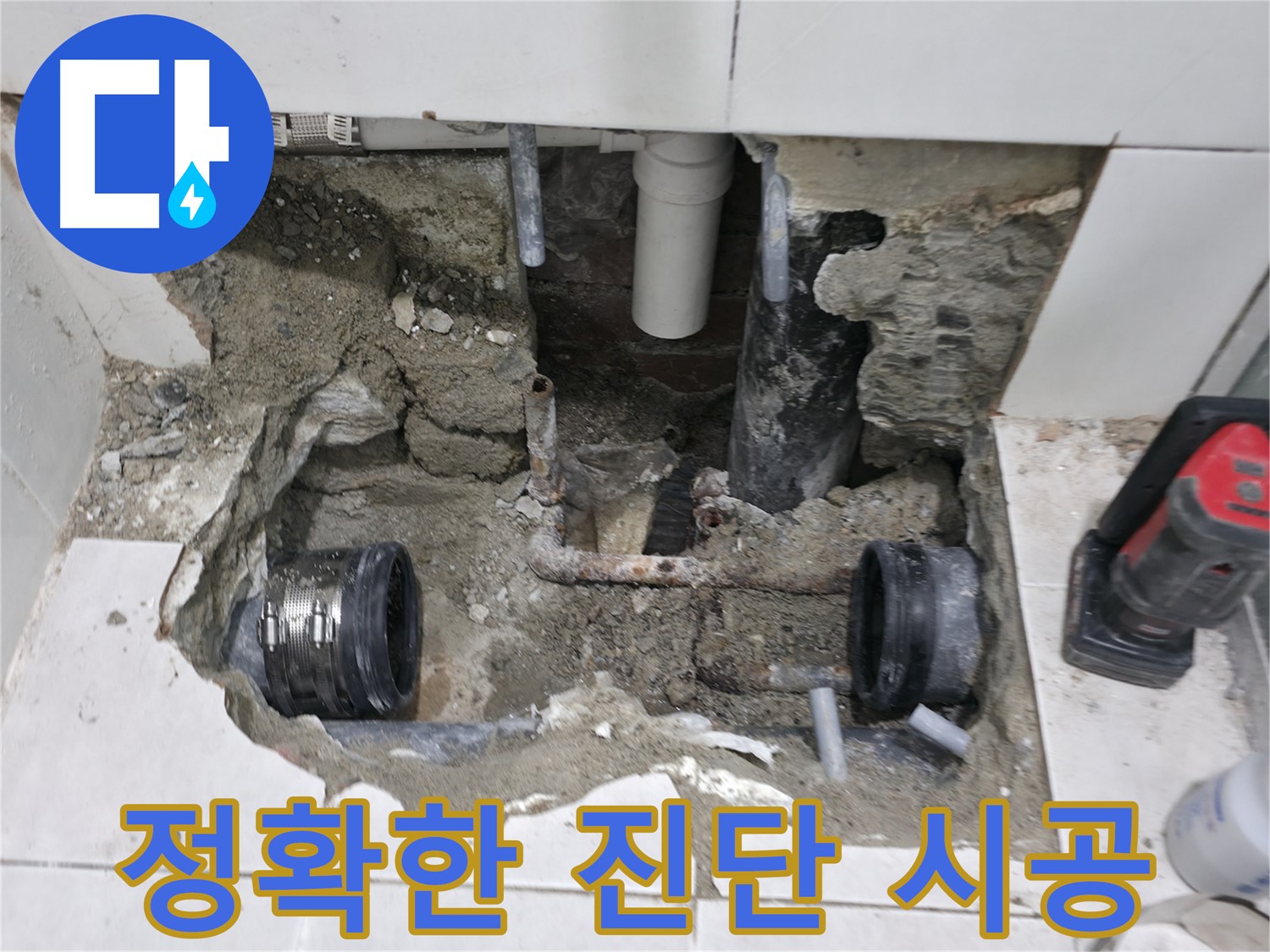  서초2동 누수 - 욕실 누수, 배관 연결 불량으로 인한 누수 - 꼼꼼한 연결이 중요!