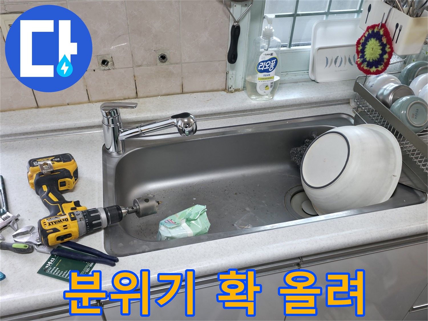 방배동 싱크대 수전 교체 - 합리적인 가격