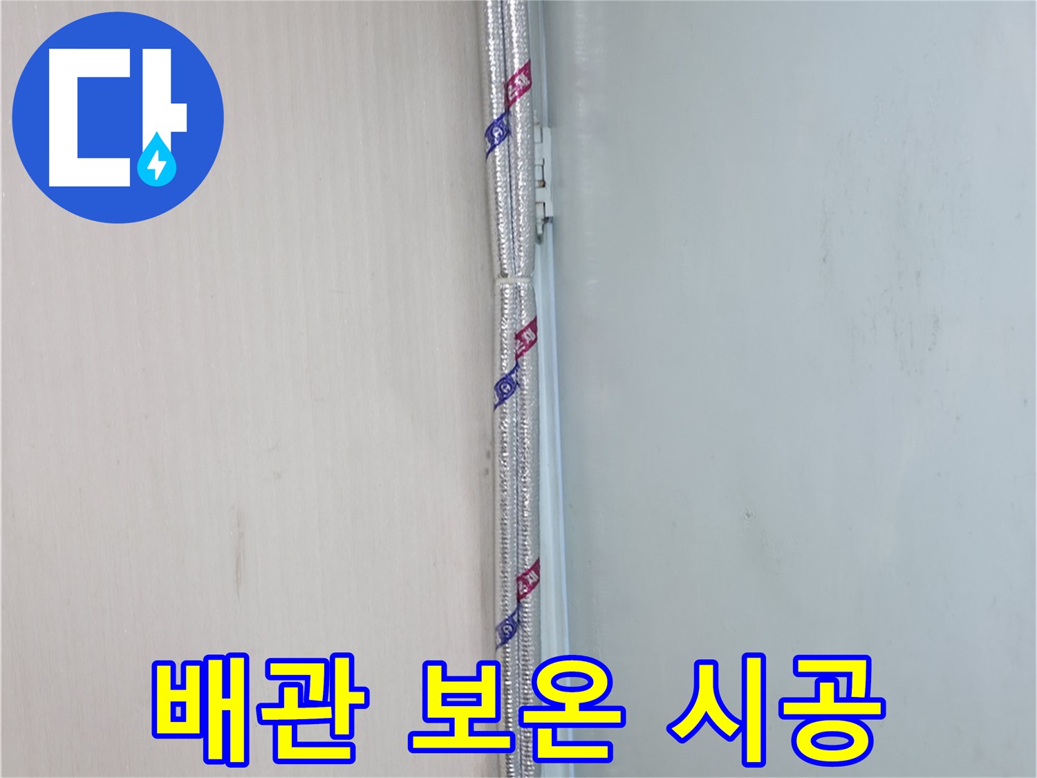서초구 방배동 누수 - 내시경 카메라를 투입하여 누수 부위를 정밀하게 진단합니다.