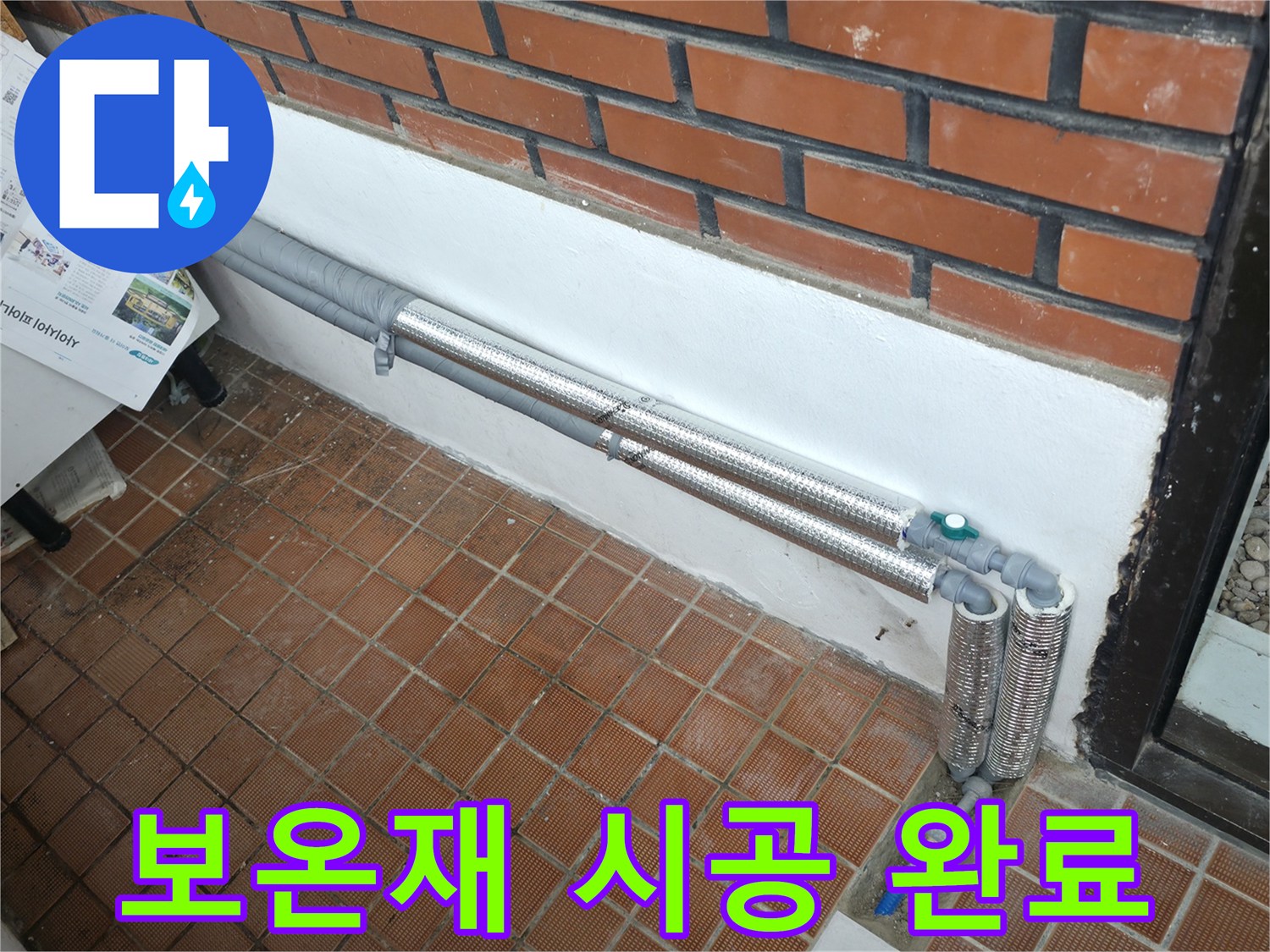 서초구 우면동 누수 - 꼼꼼한 보온재 시공으로 겨울철 누수 걱정 해결 - 따뜻하고 안전하게!