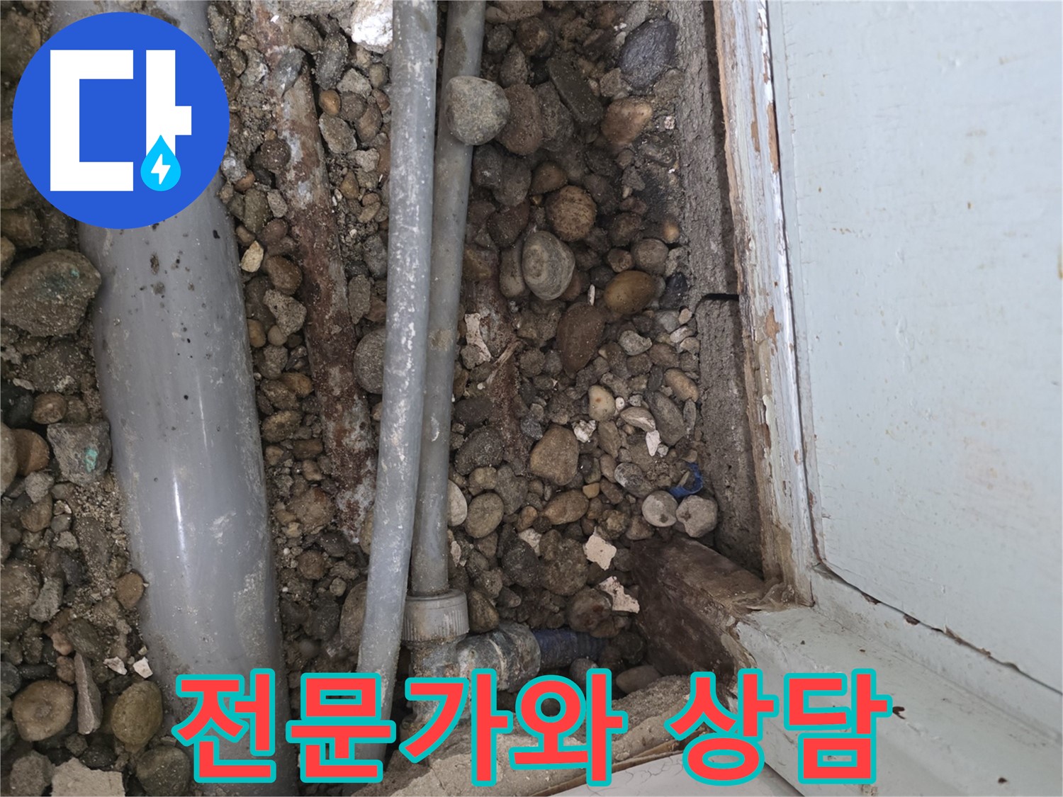 서초동 건물 누수 해결 현장 - 건물 누수 고민, 이제 저희 전문가에게 맡기세요! - 누수 해결 전문 - 친절한 상담