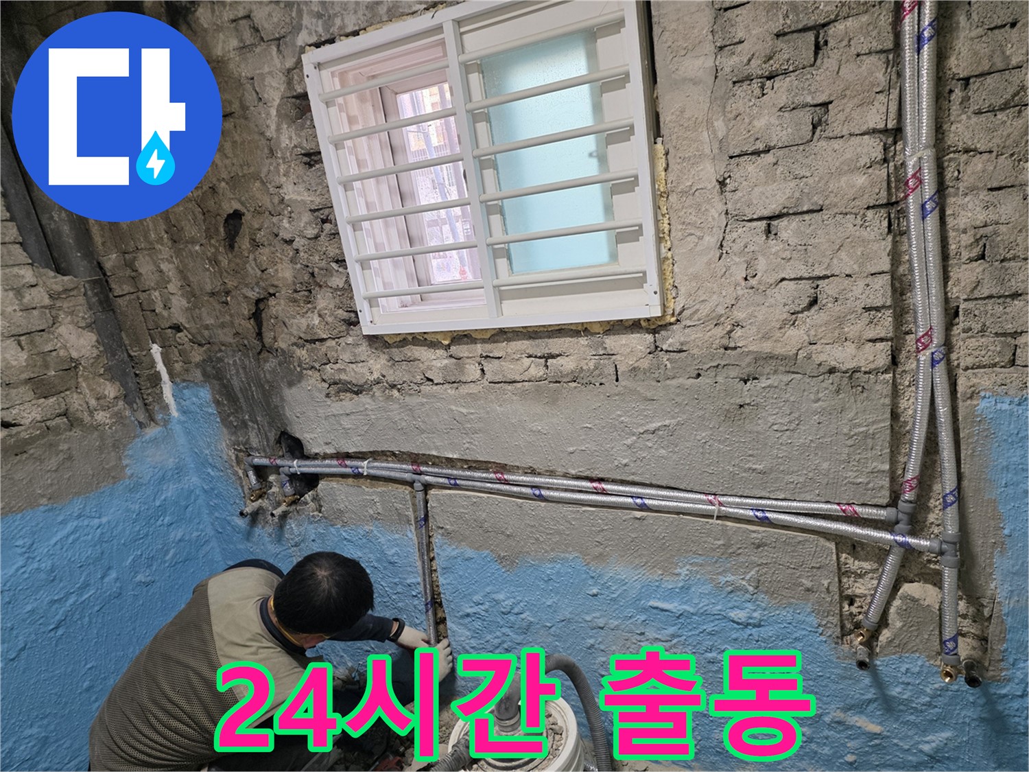 서초동 누수 - 24시간 언제든지! 노출 배관 긴급 시공!
