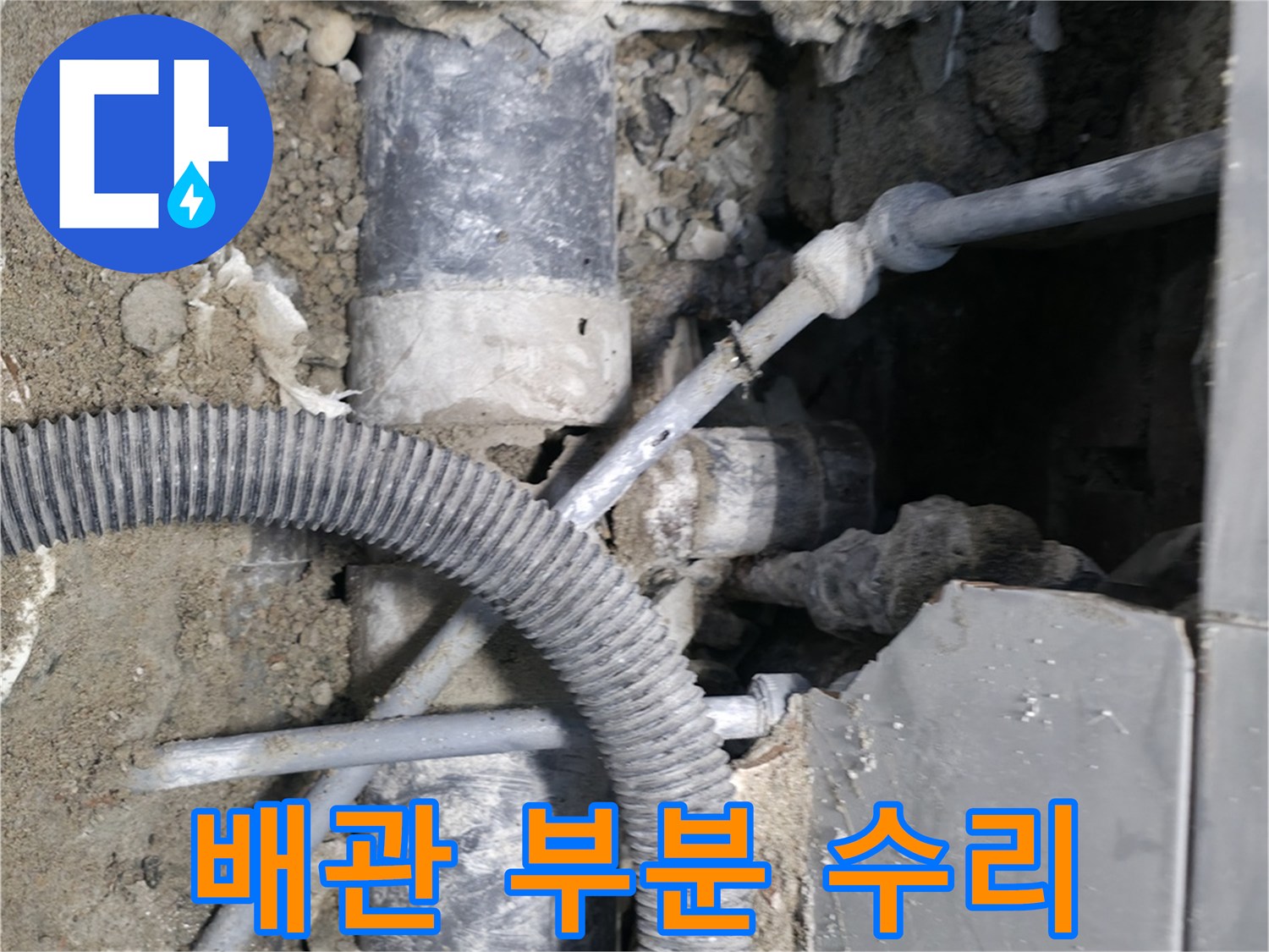서초동 누수 - 건물 하수 배관 누수, 부분 수리로 비용 절감!