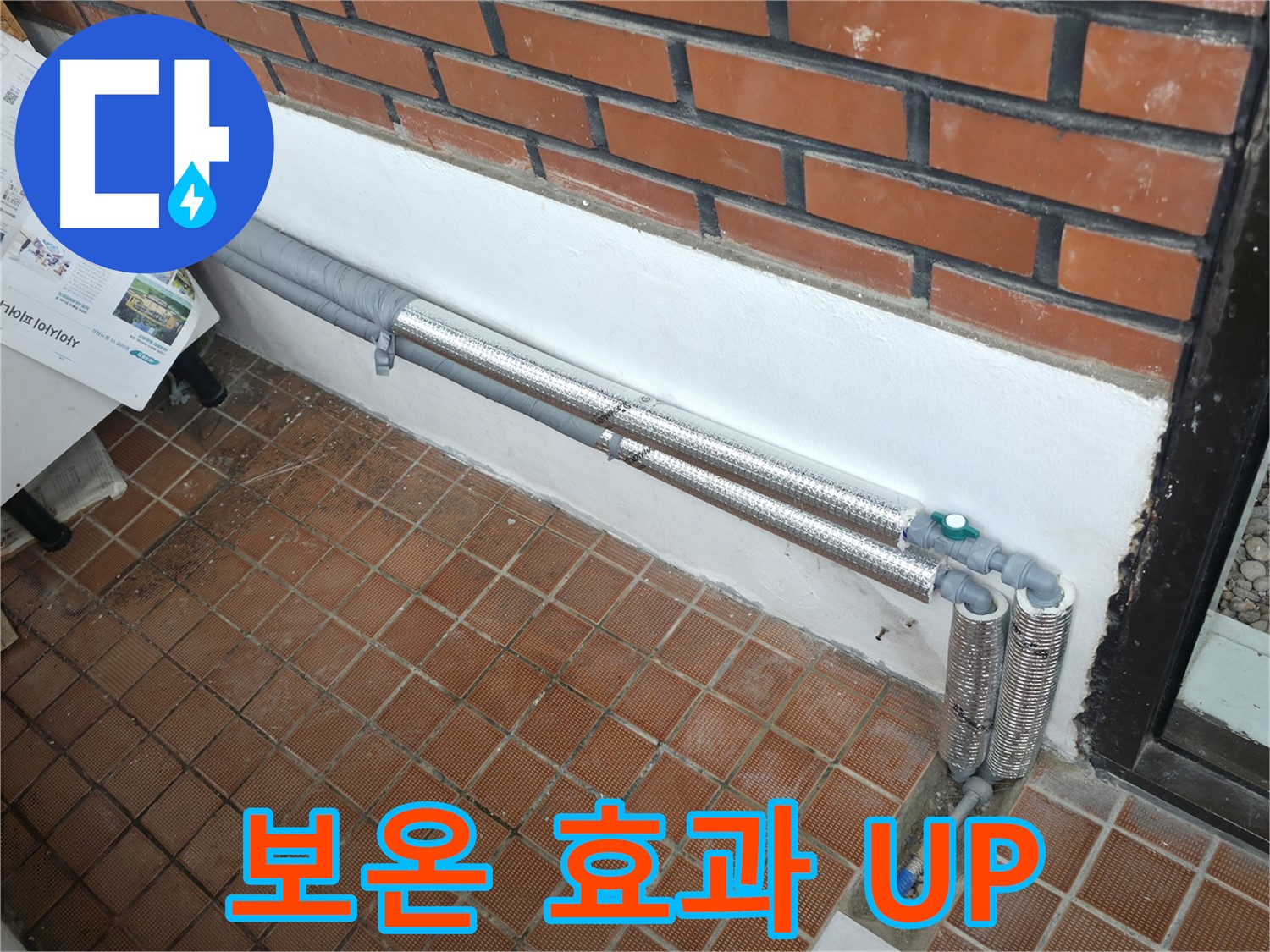 서초동 누수 - 꼼꼼한 배관 보온 시공으로 누수 걱정 끝!