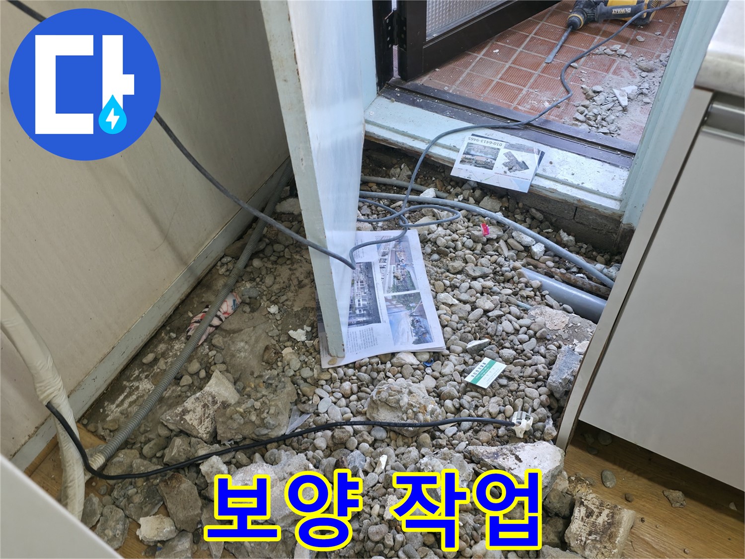 서초구 누수 현장 - 누수 원인을 정확하게 진단하기 위해 바닥 상태를 확인하고 있습니다.